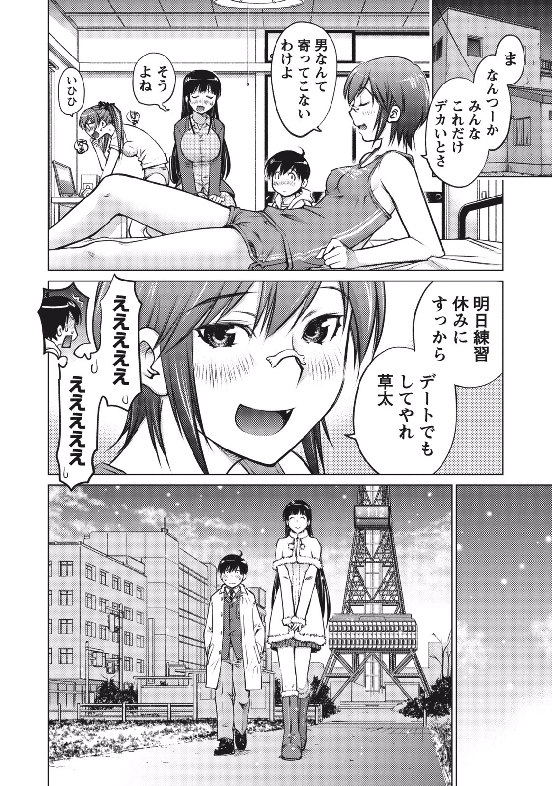 Ookii Onnanoko wa Suki desu ka? Vol. 1 - Page 18