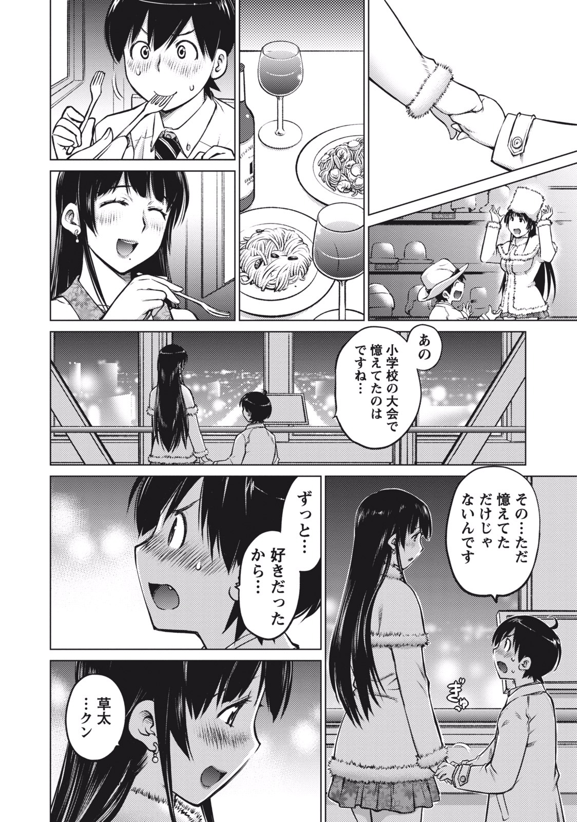 Ookii Onnanoko wa Suki desu ka? Vol. 1 - Page 20