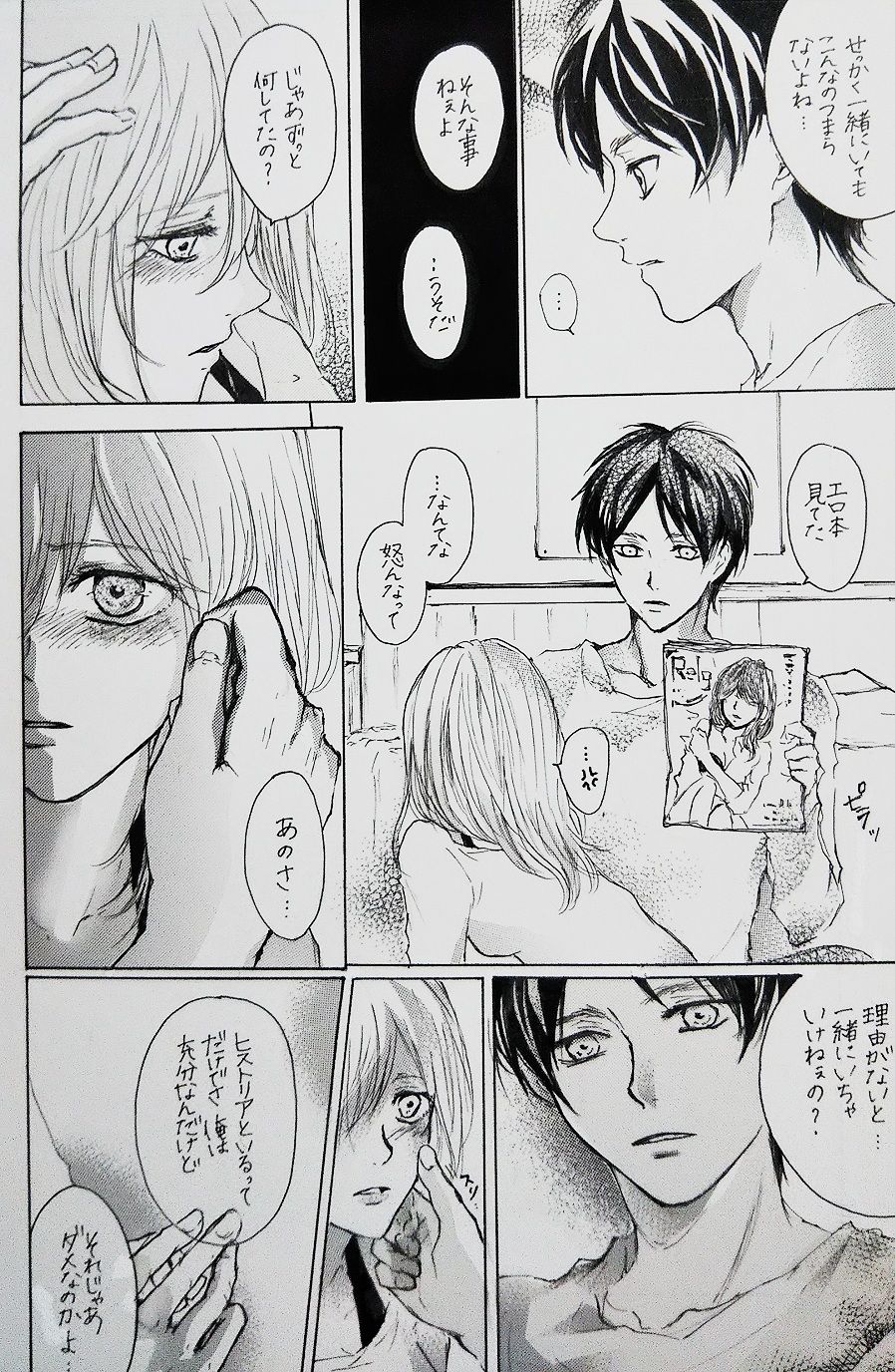 Kimi to Watashi no Renai Jijou Half a sleep - Page 25