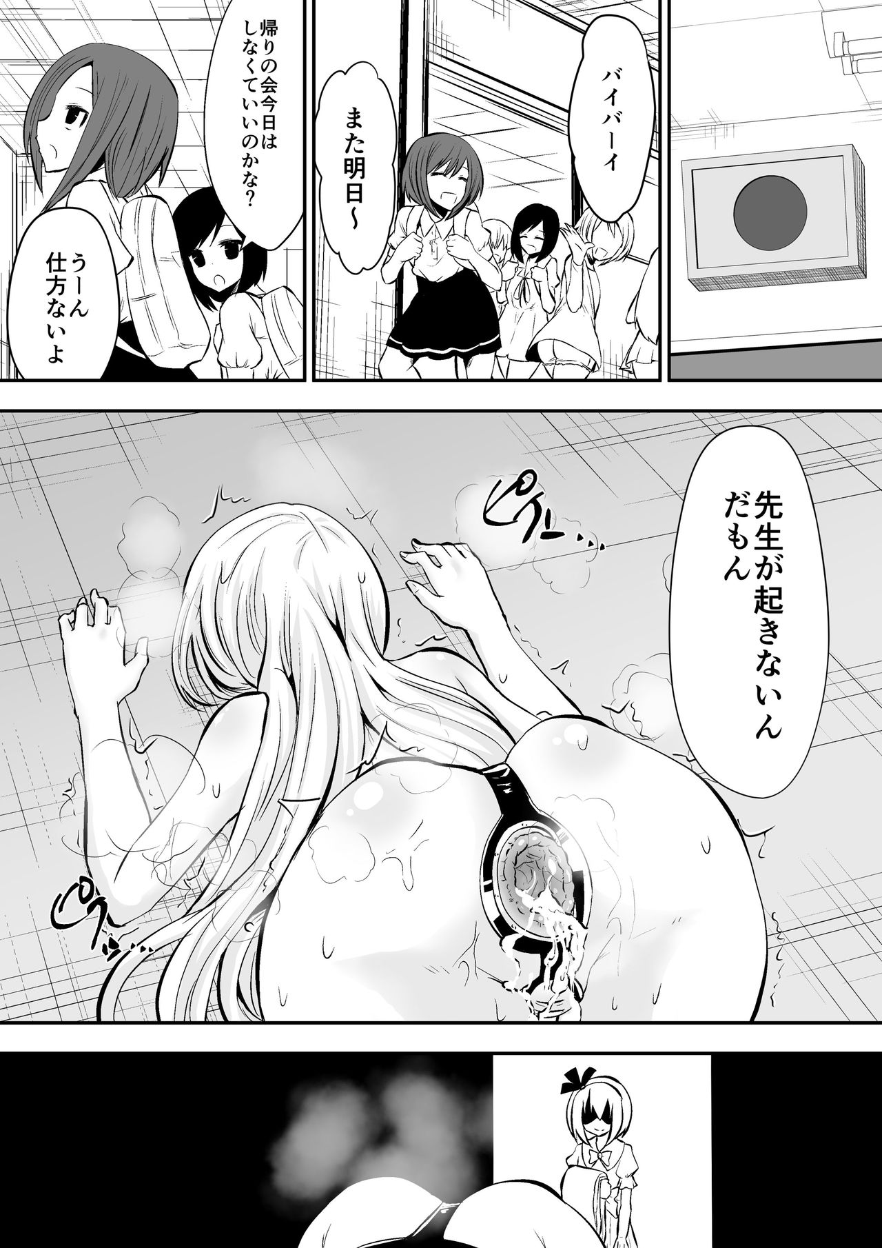 Kyoushitsu no Joou 2 - Page 12