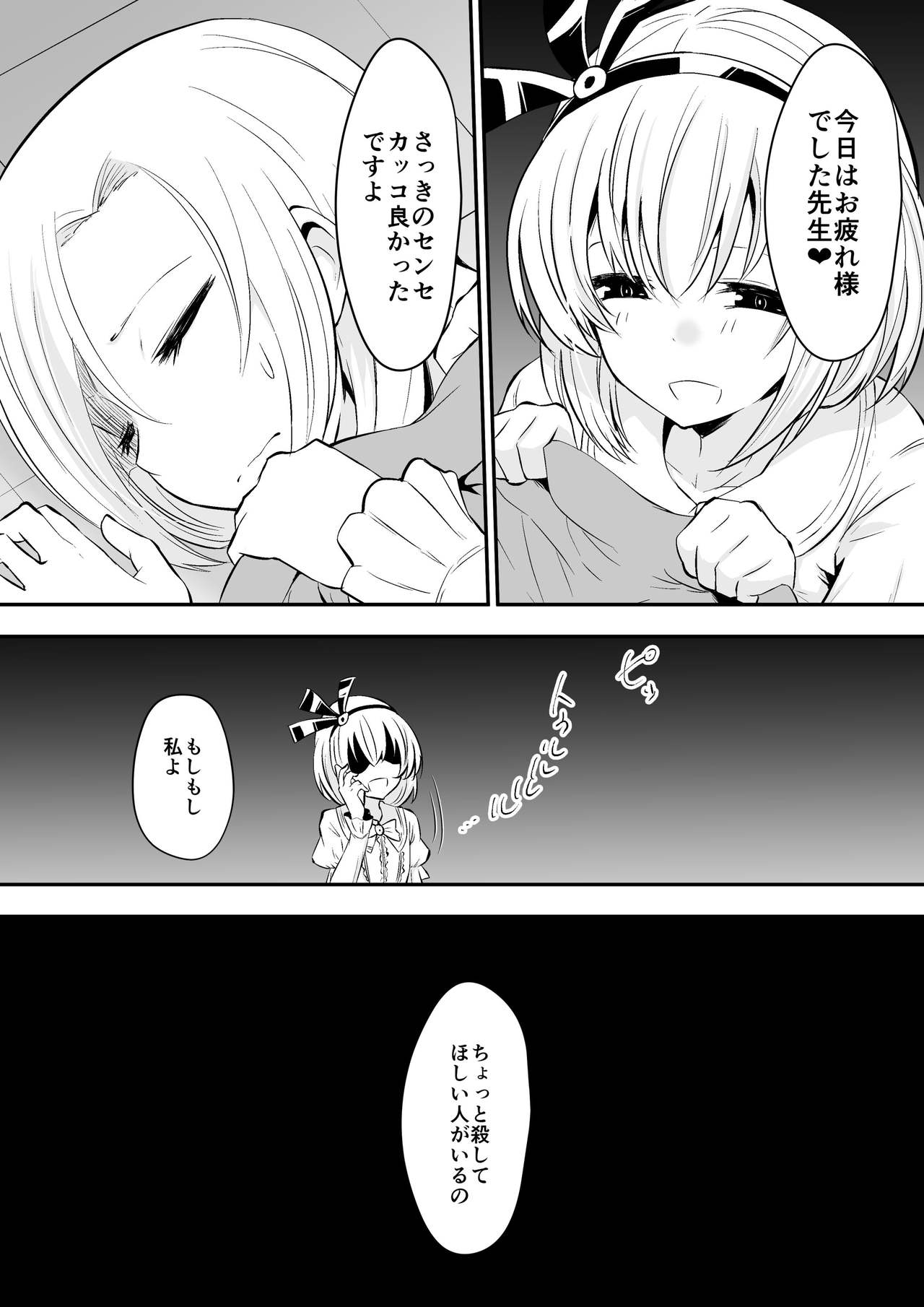 Kyoushitsu no Joou 2 - Page 13