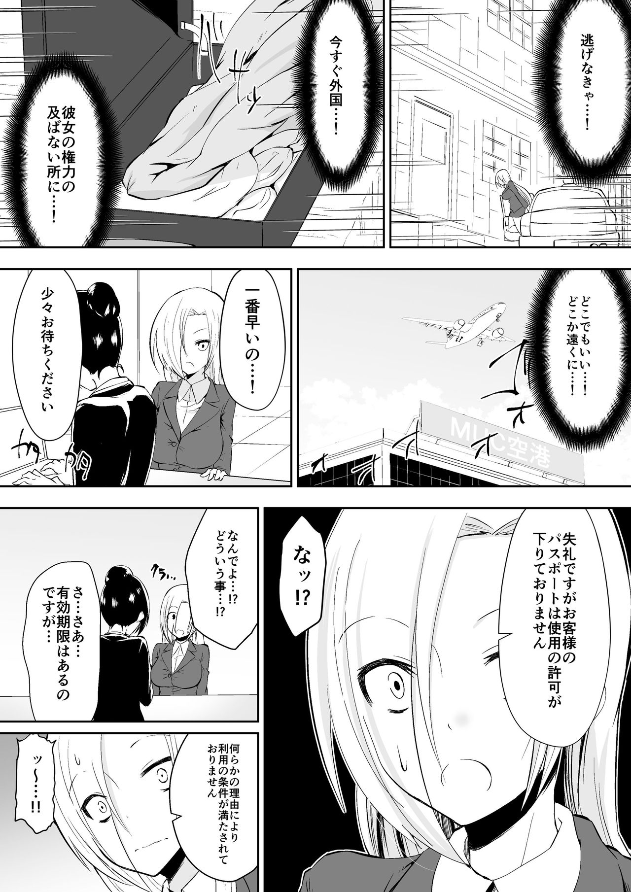 Kyoushitsu no Joou 2 - Page 21
