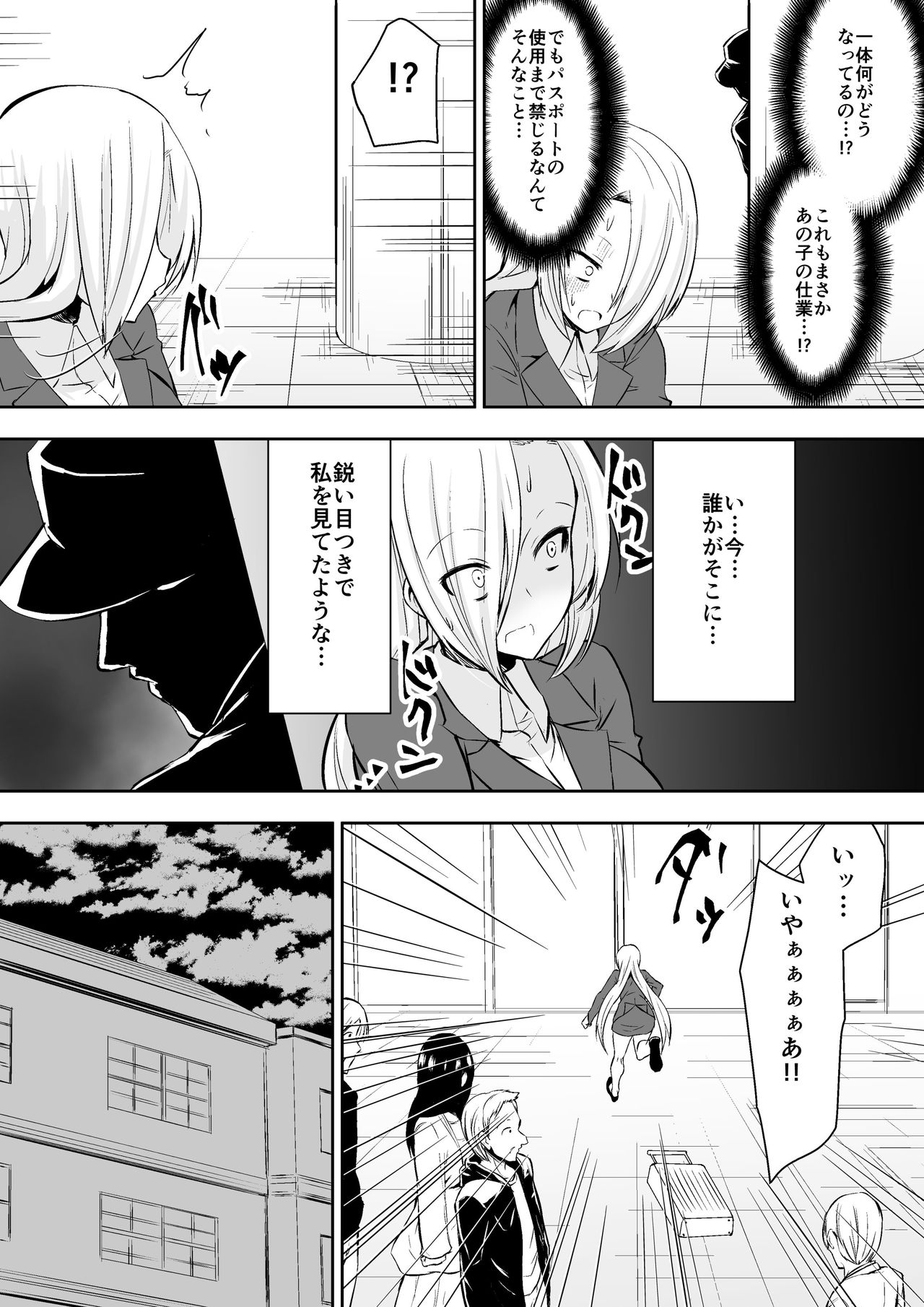 Kyoushitsu no Joou 2 - Page 22