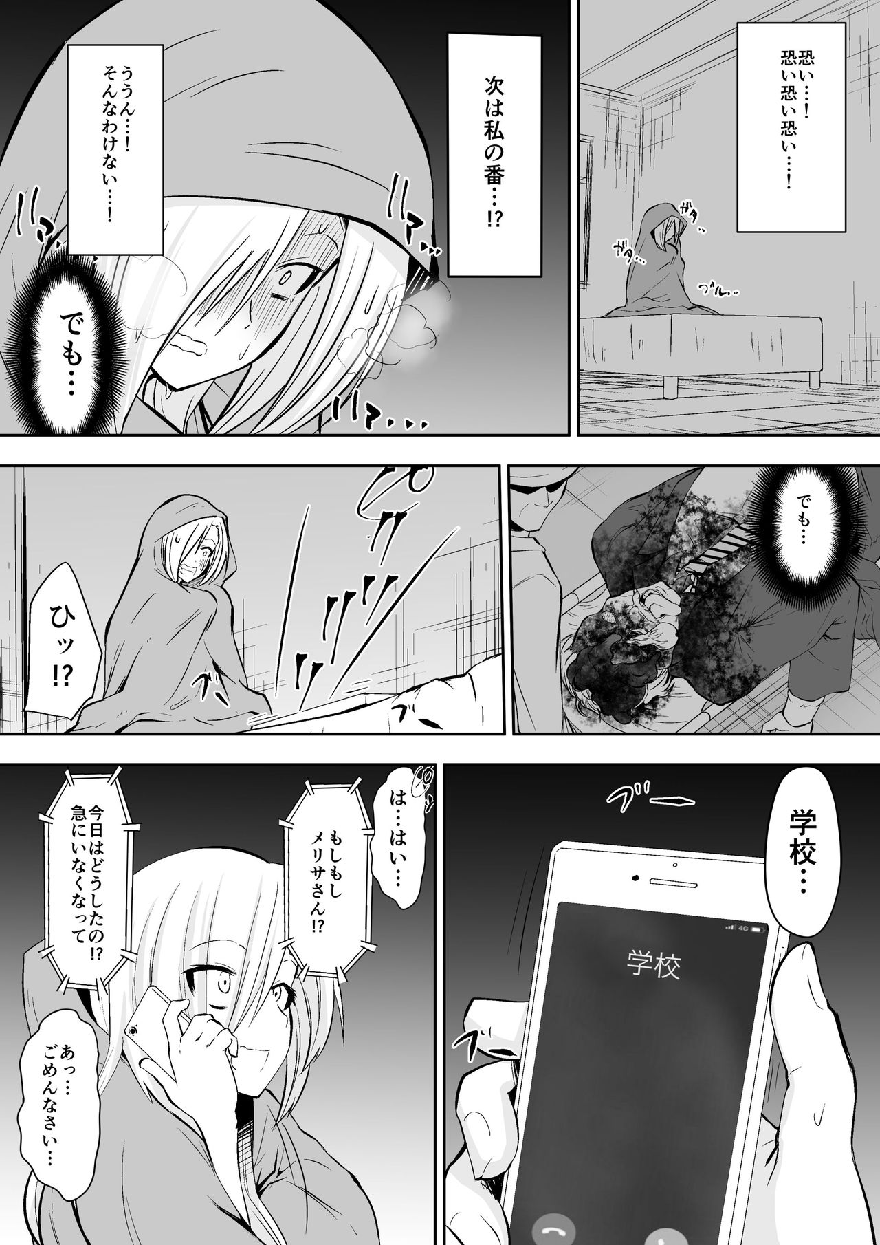 Kyoushitsu no Joou 2 - Page 23
