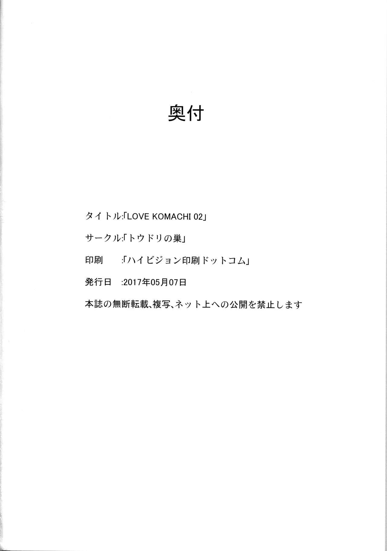 LOVE KOMACHI 02 - Page 25