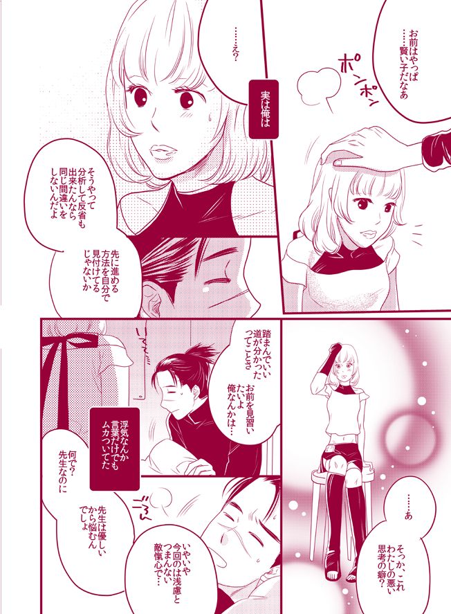 Fuwa Fuwa Chitan - Page 22