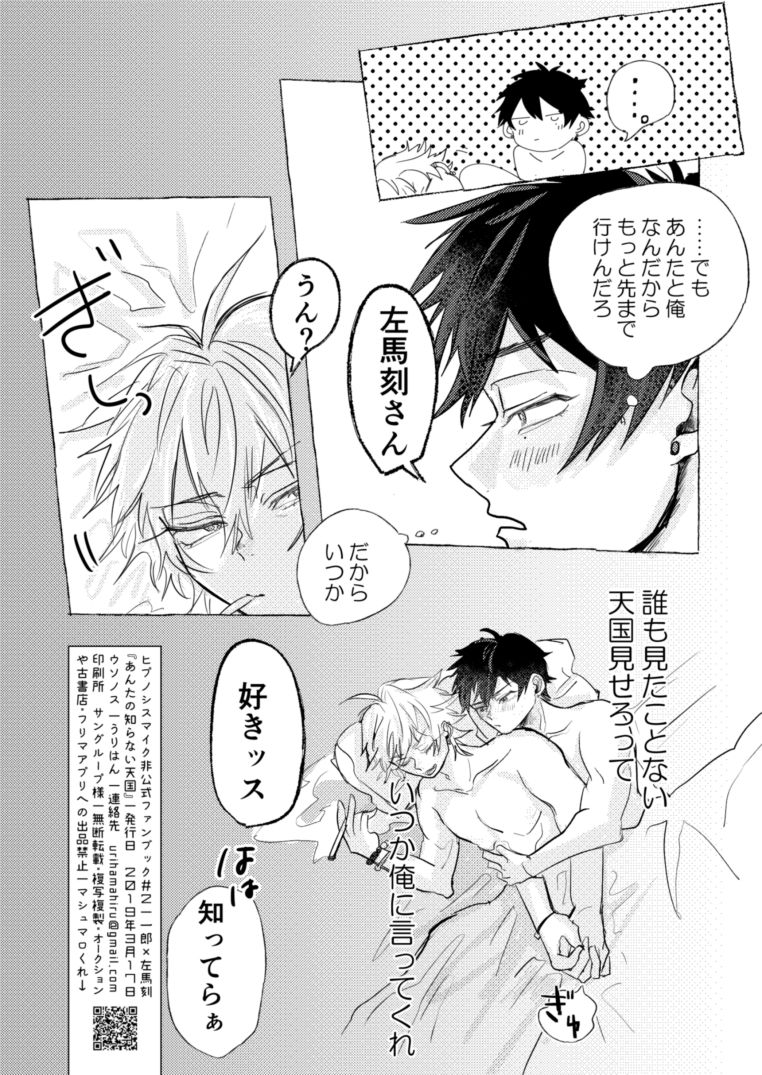 Anta no Shiranai Tengoku - Page 25