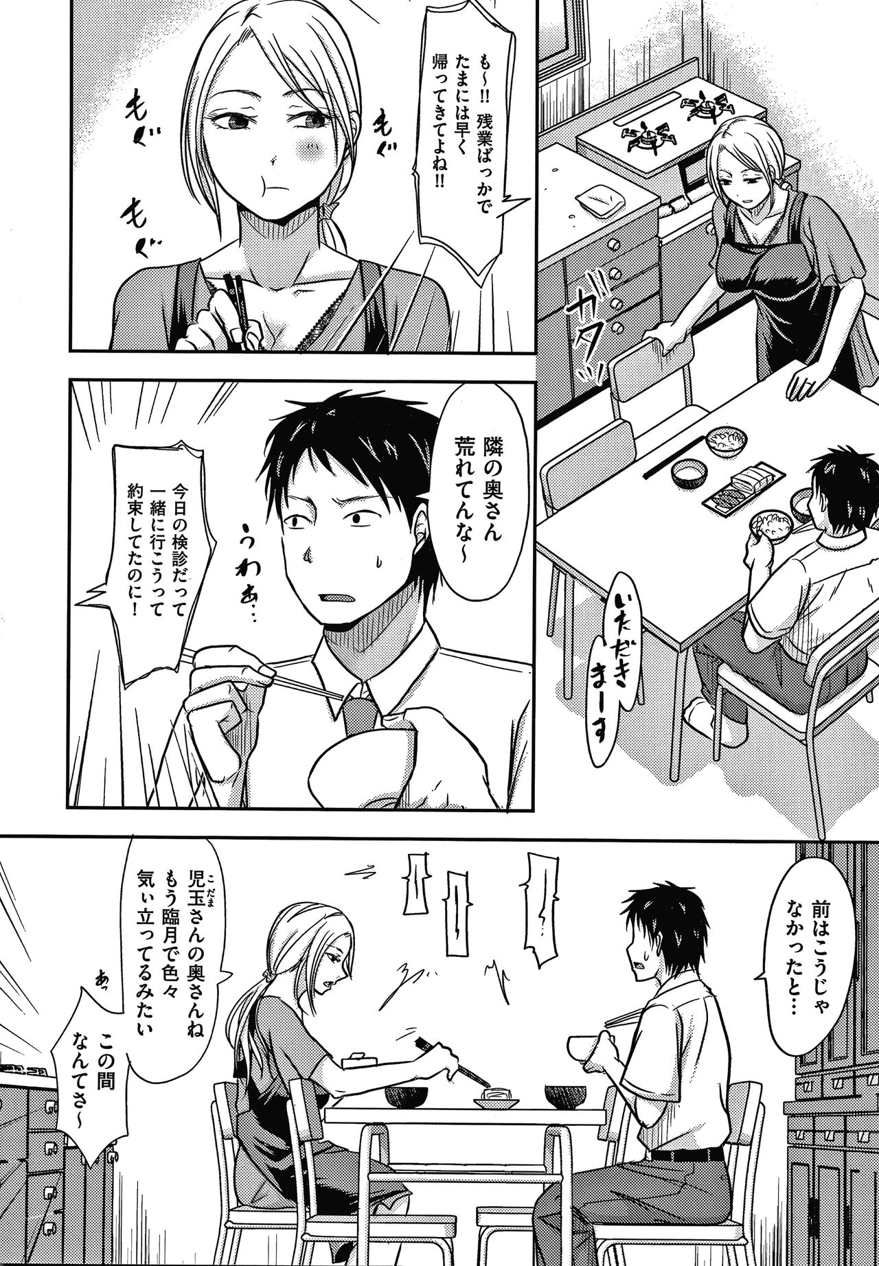 Tsuma ga Yoso de Dakareru Wake - Page 35