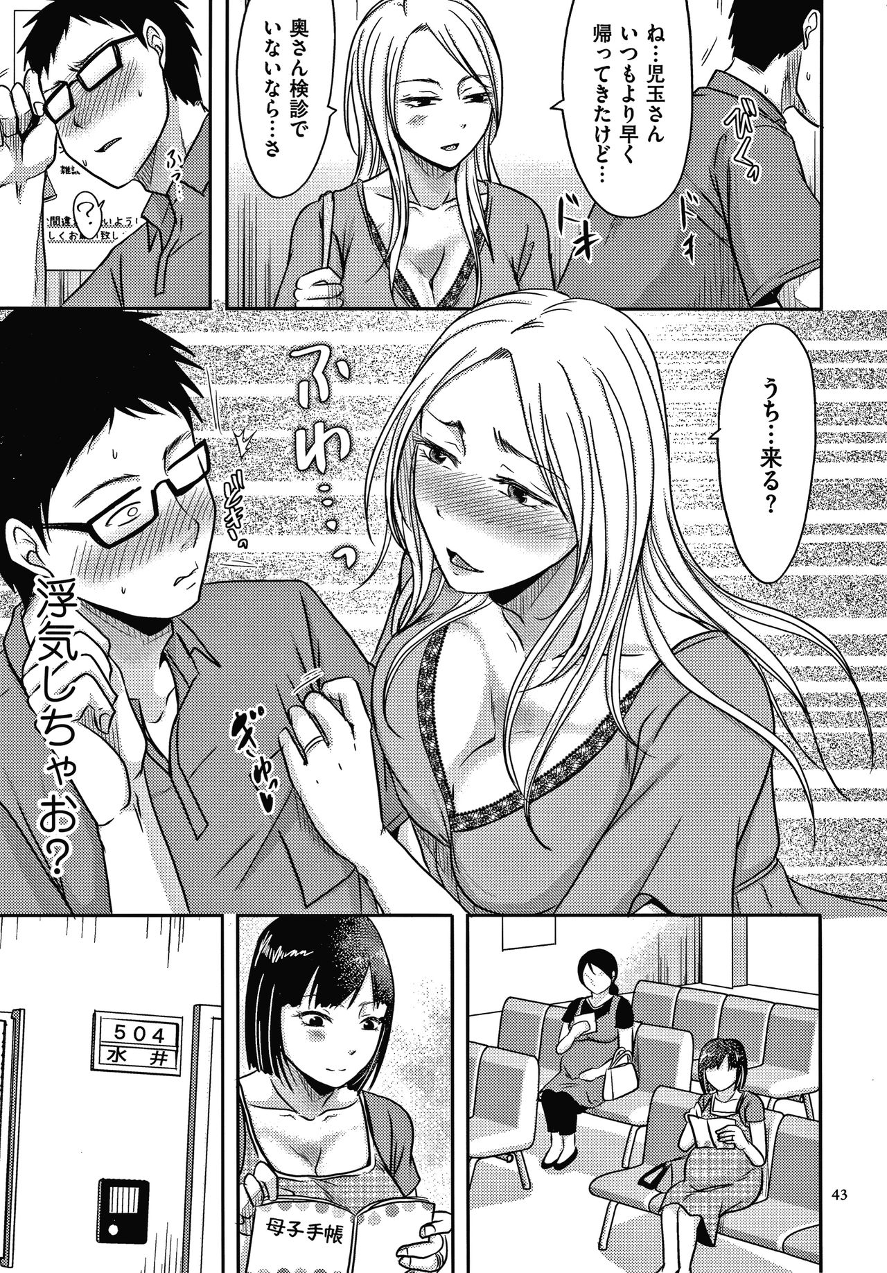 Tsuma ga Yoso de Dakareru Wake - Page 44