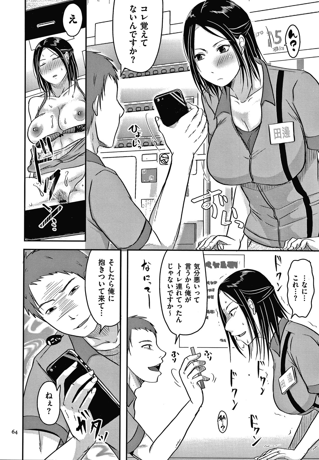 Tsuma ga Yoso de Dakareru Wake - Page 65
