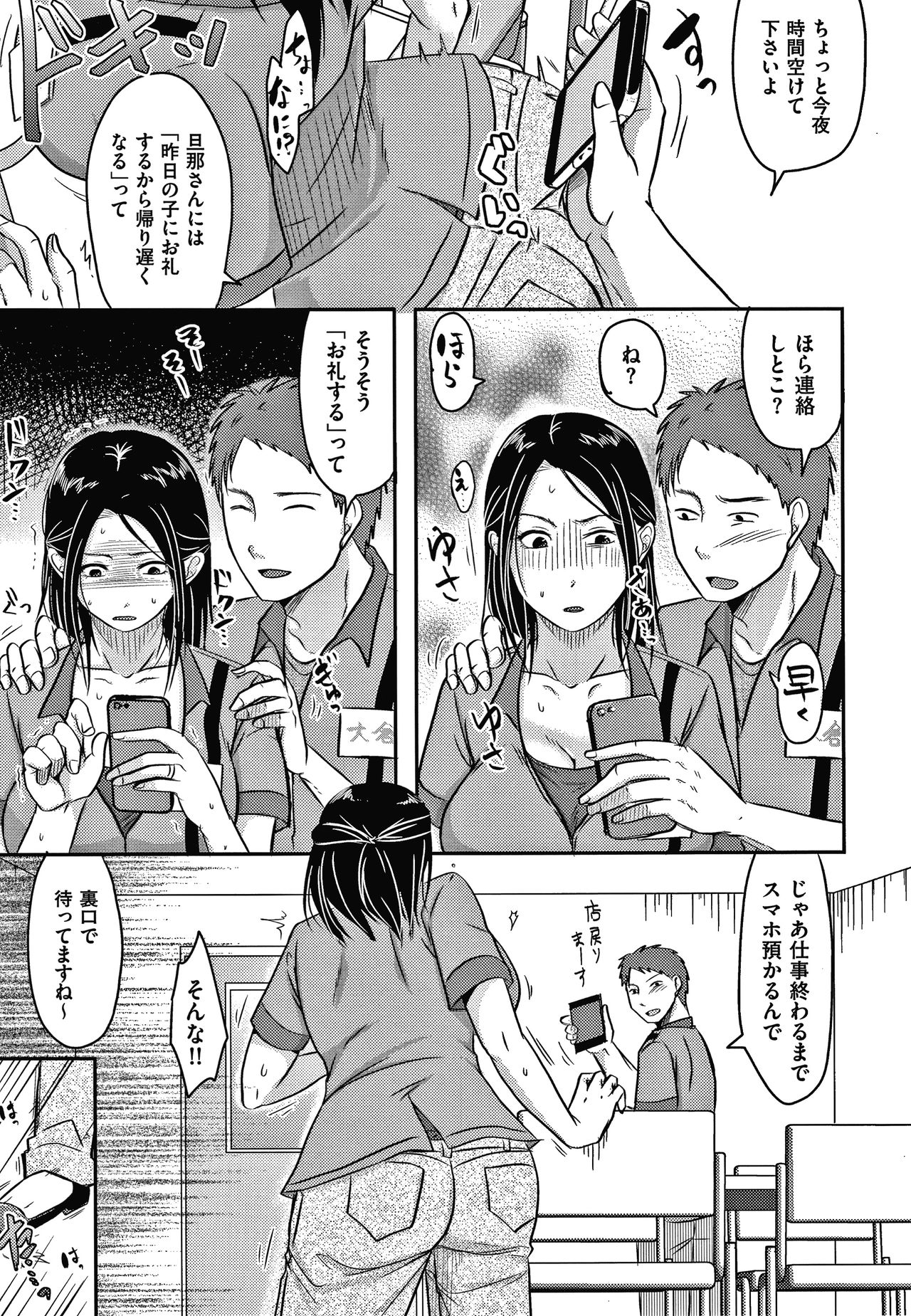 Tsuma ga Yoso de Dakareru Wake - Page 66