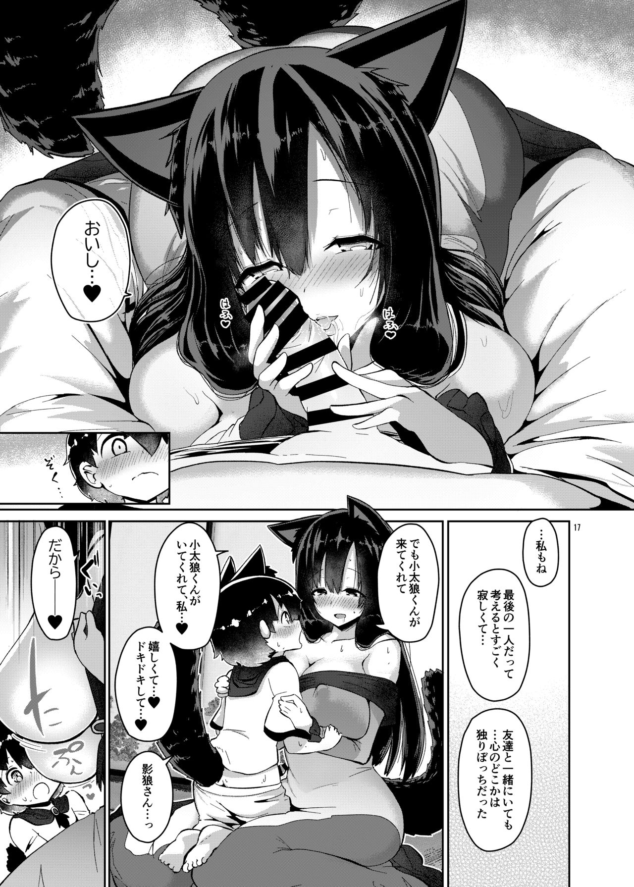 Ookami-san wa Kozukuri shitai! - Page 17
