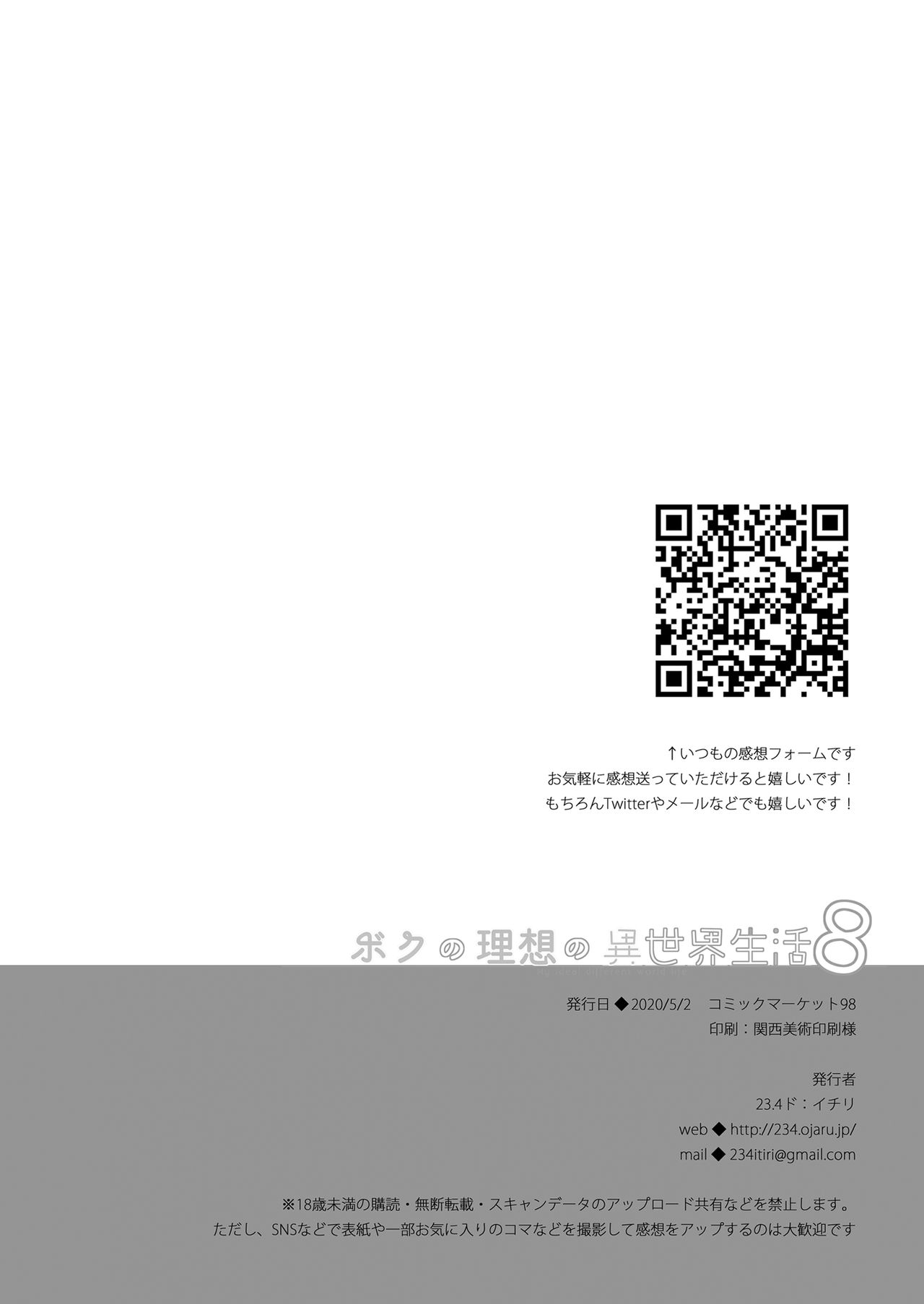 Boku no Risou no Isekai Seikatsu 8 - Page 30