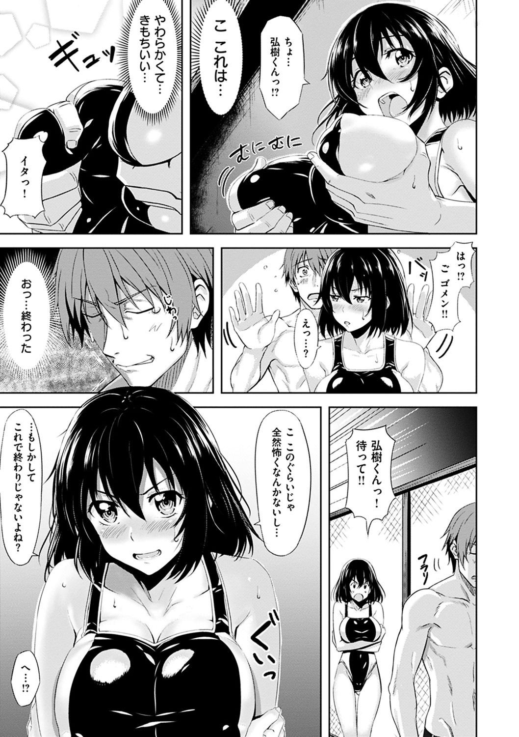 Hadairo no Houkago - Page 152
