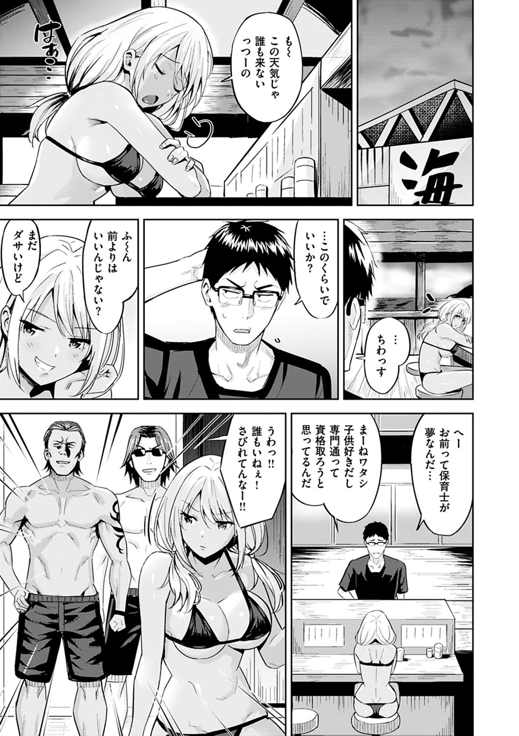 Hadairo no Houkago - Page 168