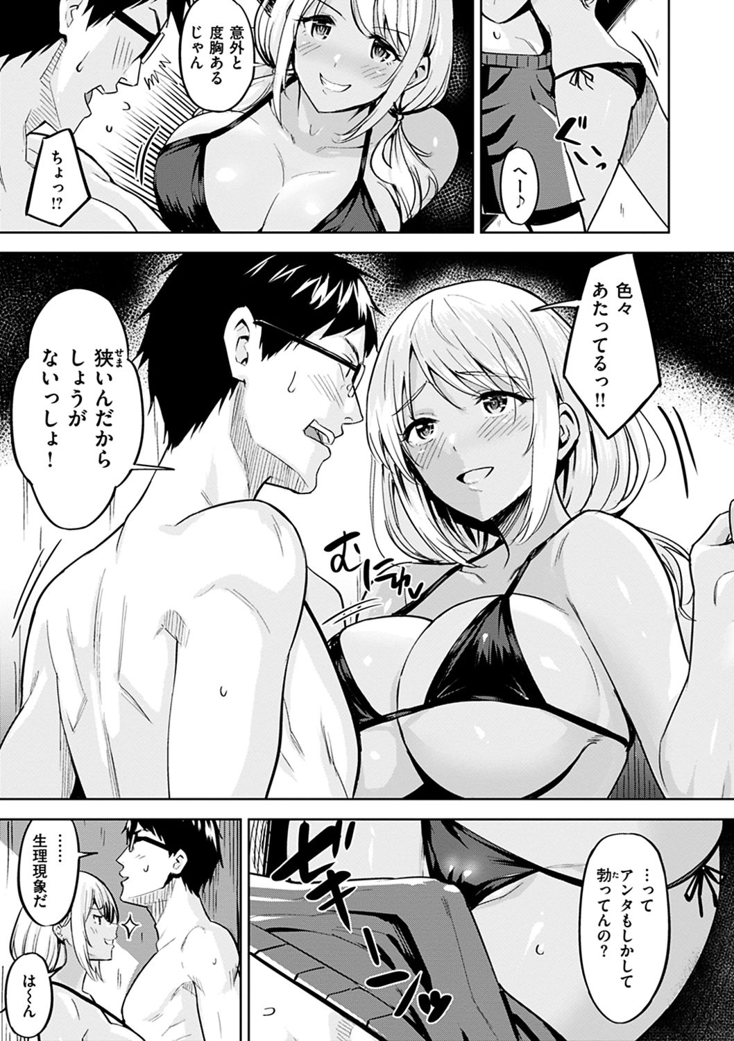 Hadairo no Houkago - Page 170