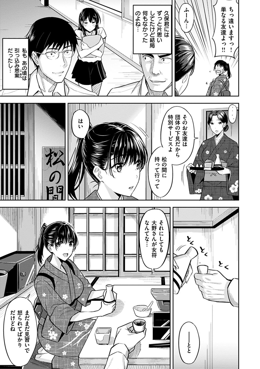 Hadairo no Houkago - Page 93