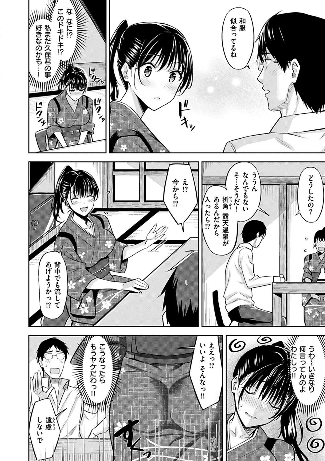 Hadairo no Houkago - Page 94