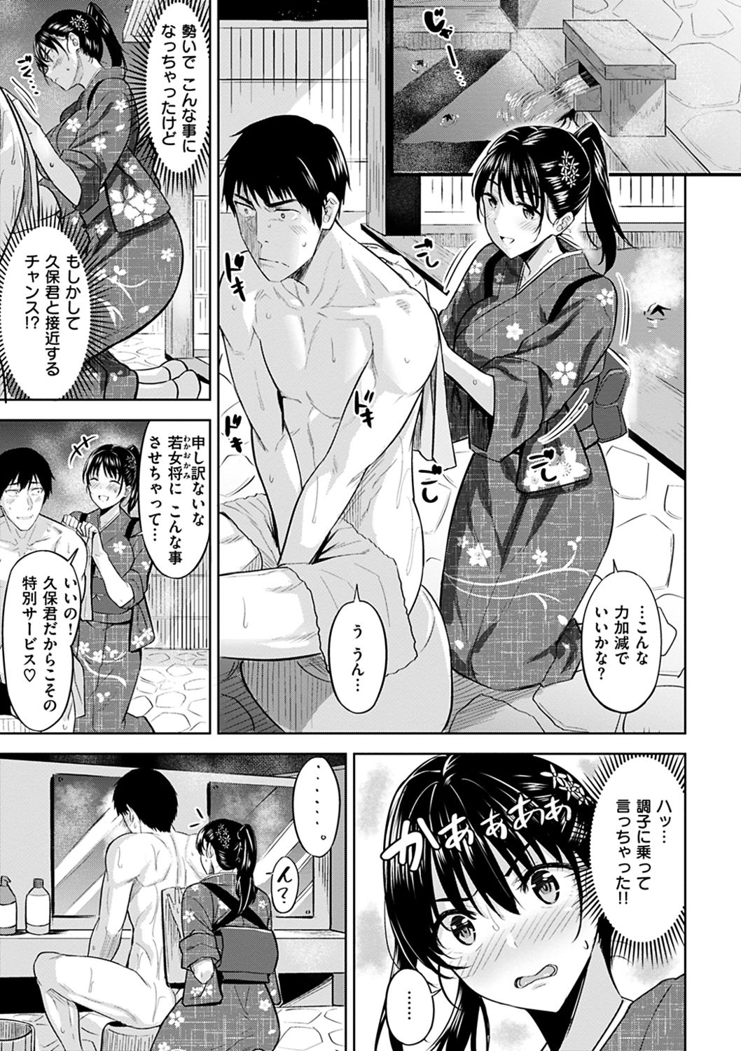 Hadairo no Houkago - Page 95