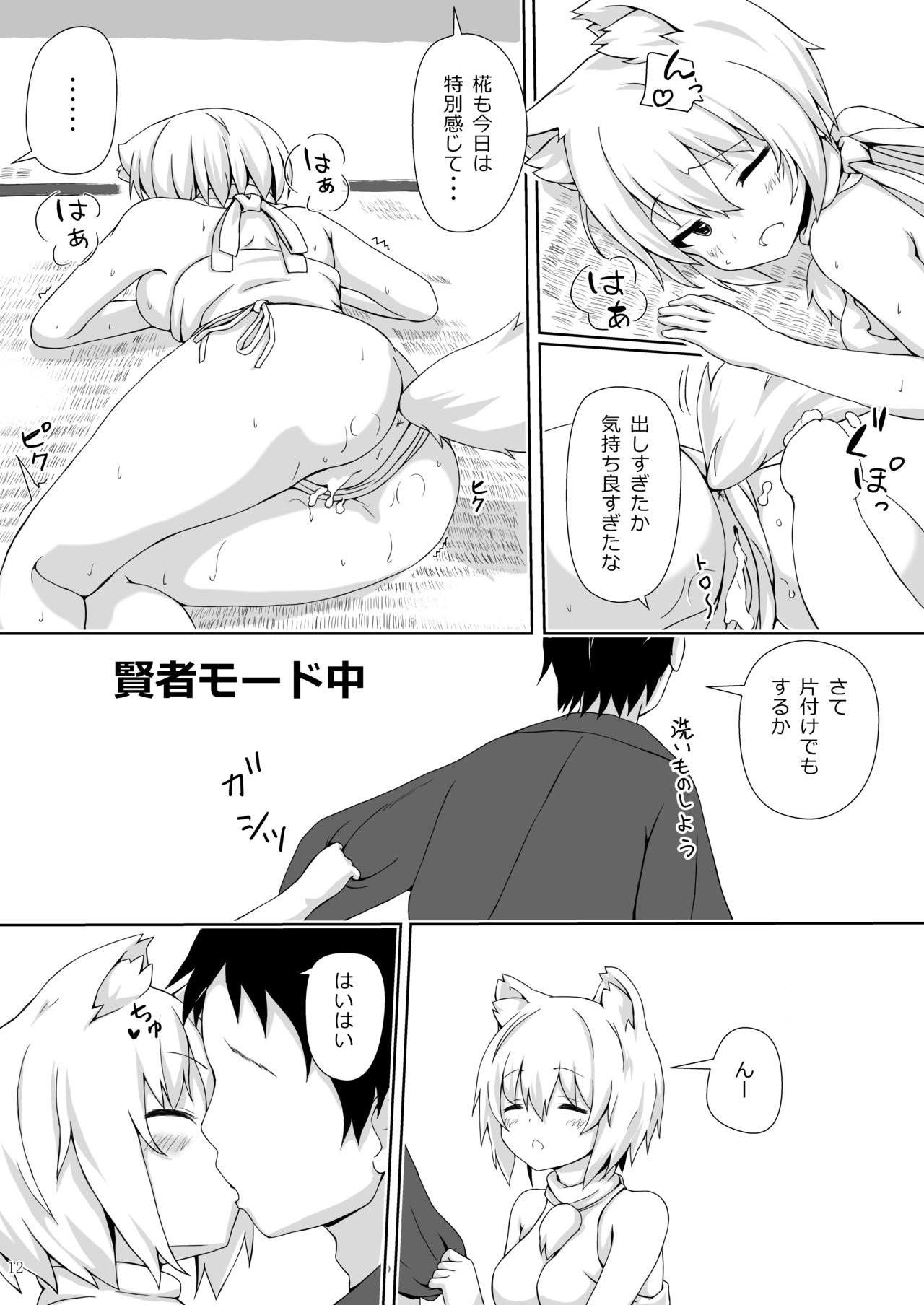 Inubashiri Momiji no Iru Seikatsu - Page 11