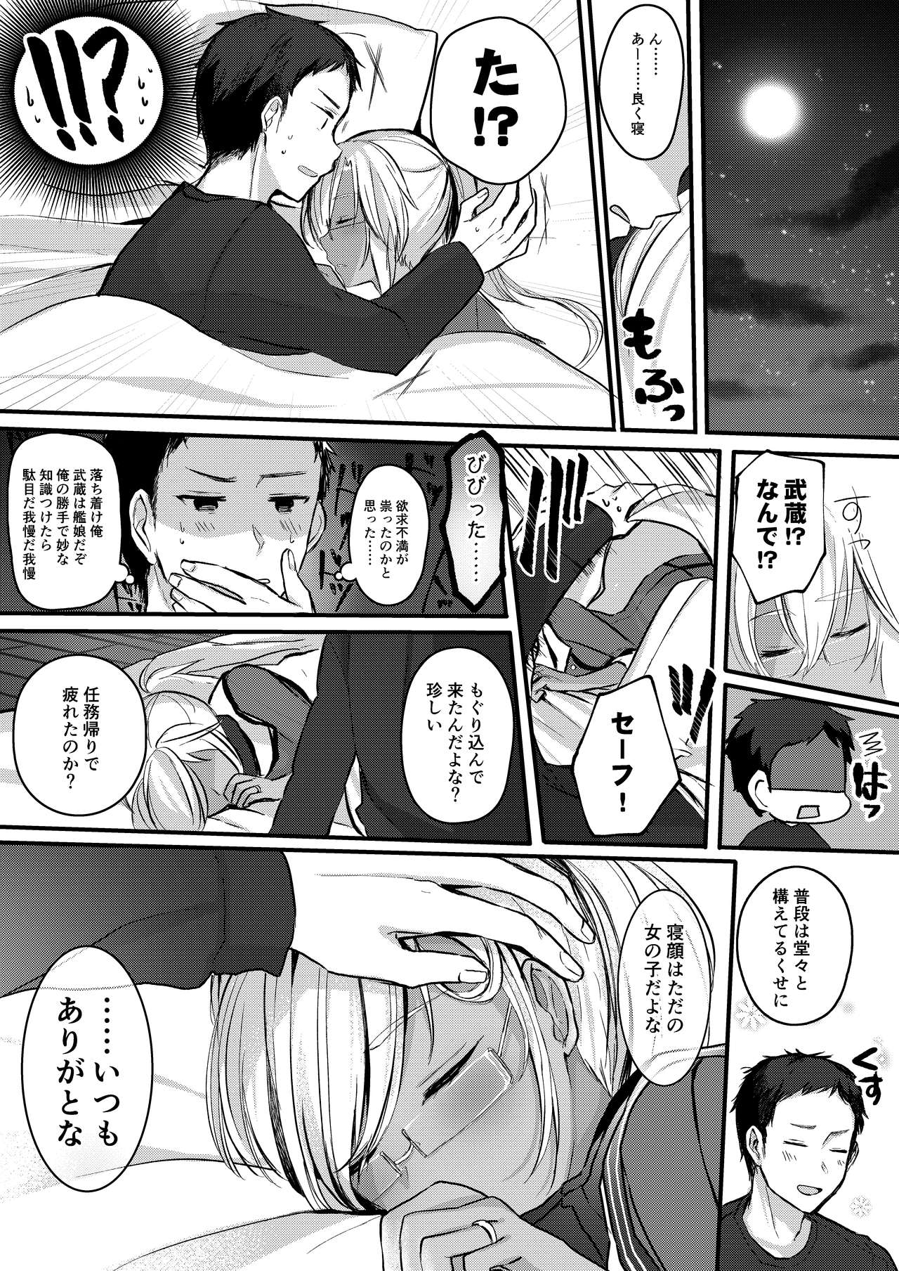Musashi-san no Yoru Jijou Shoya Hen - Page 9