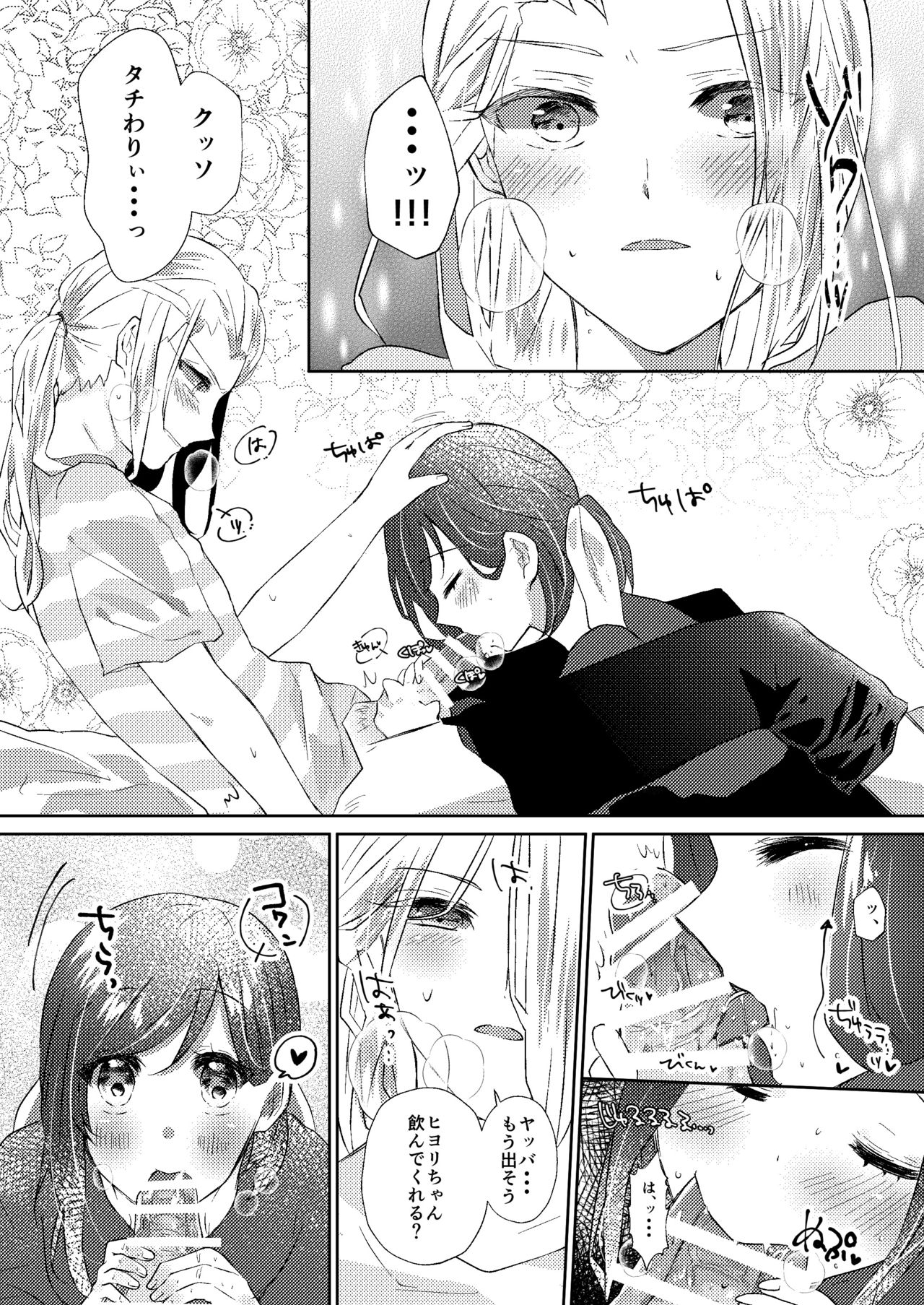 Rose moss days - Page 25