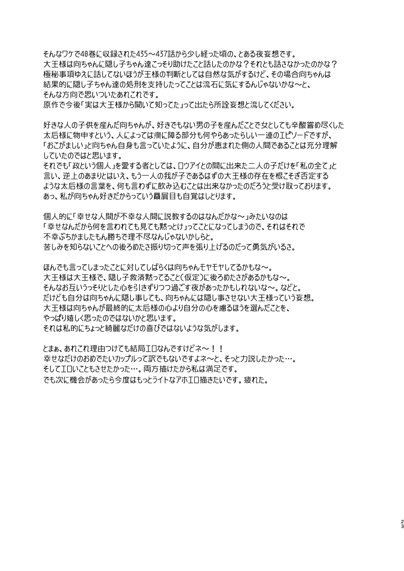 花陰 - Page 23