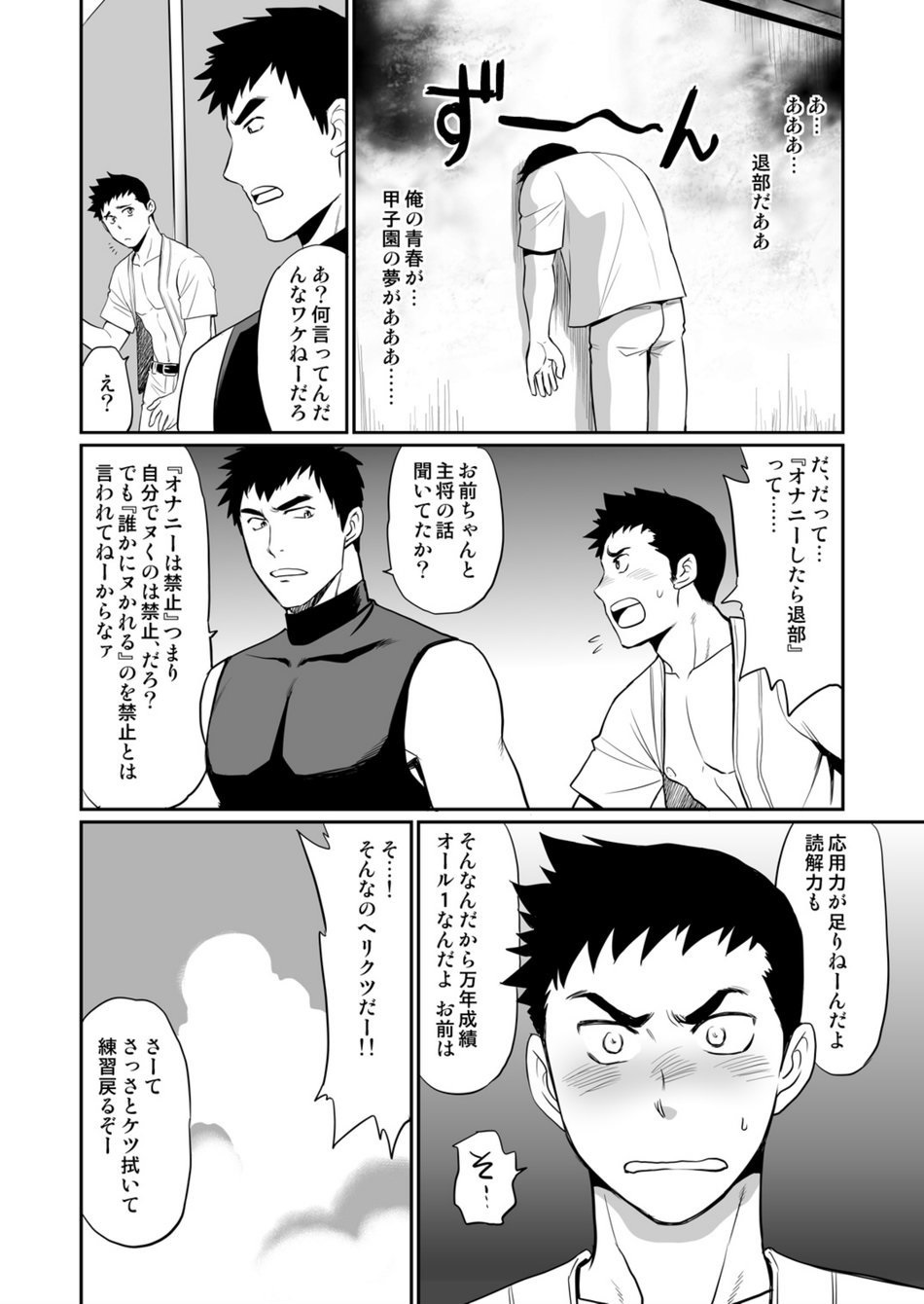 Iya Kore wa Tachishon nan desu!! - Page 23