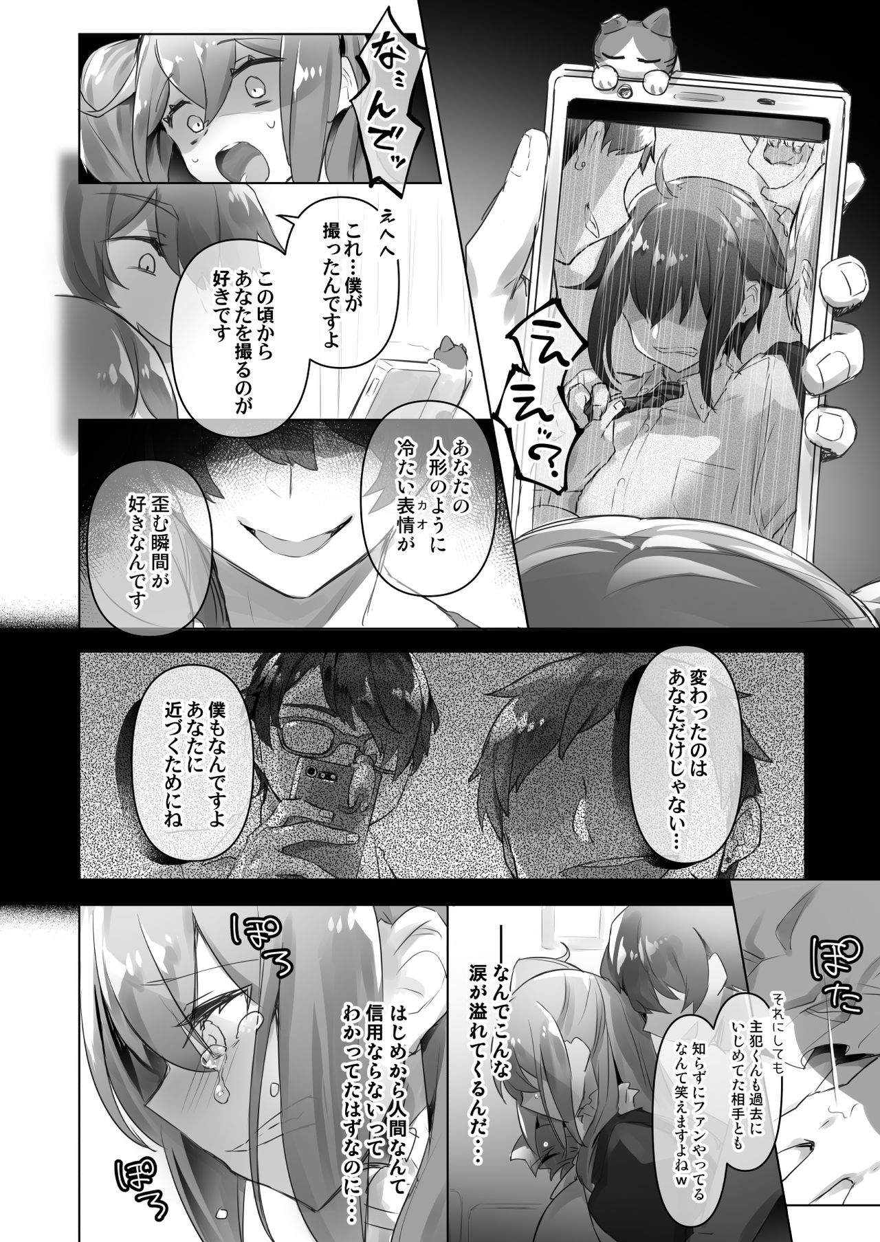 Josou Haishin-nushi wa Onee-chan ni Naritai. - Page 18