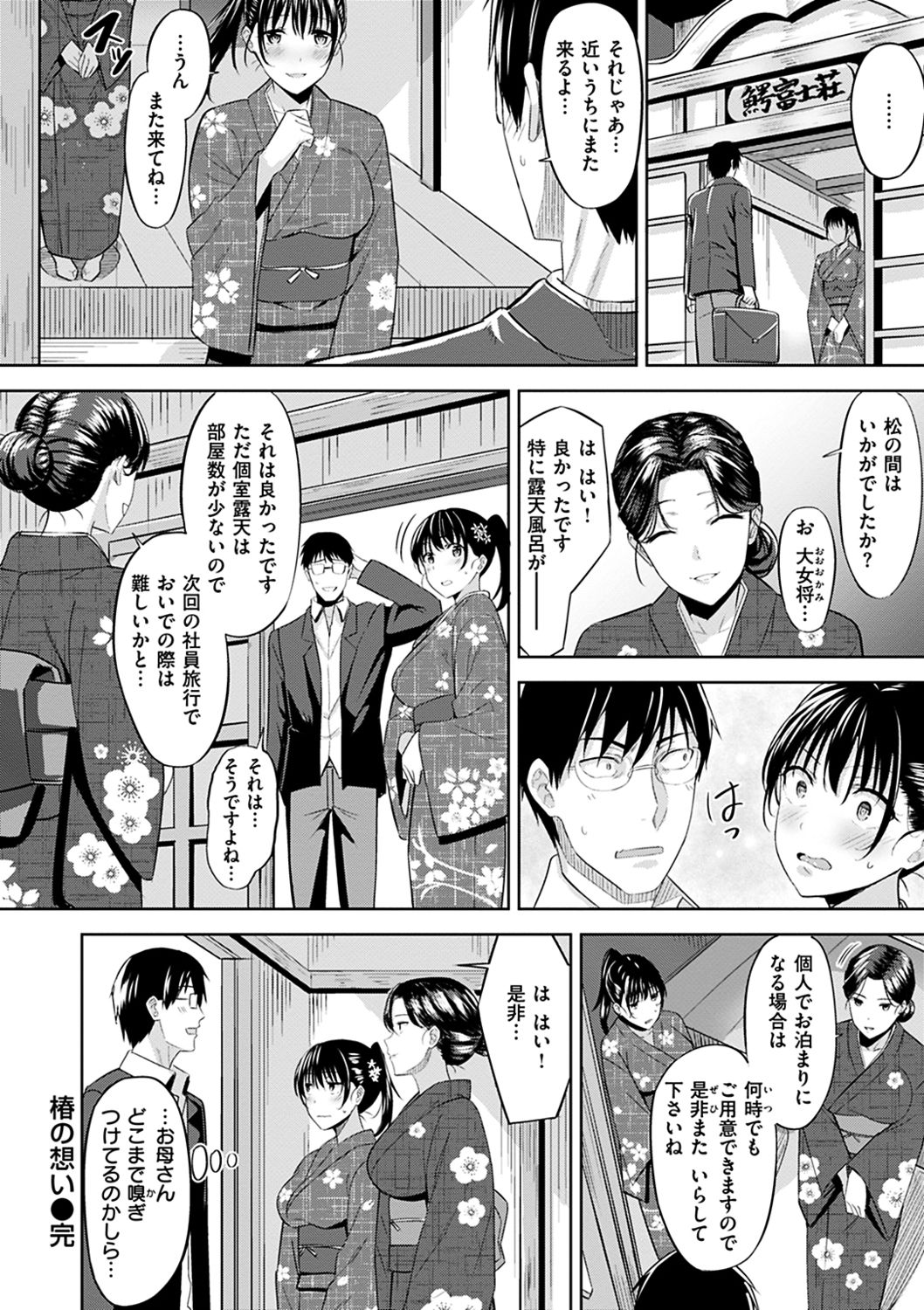 Hadairo no Houkago - Page 108
