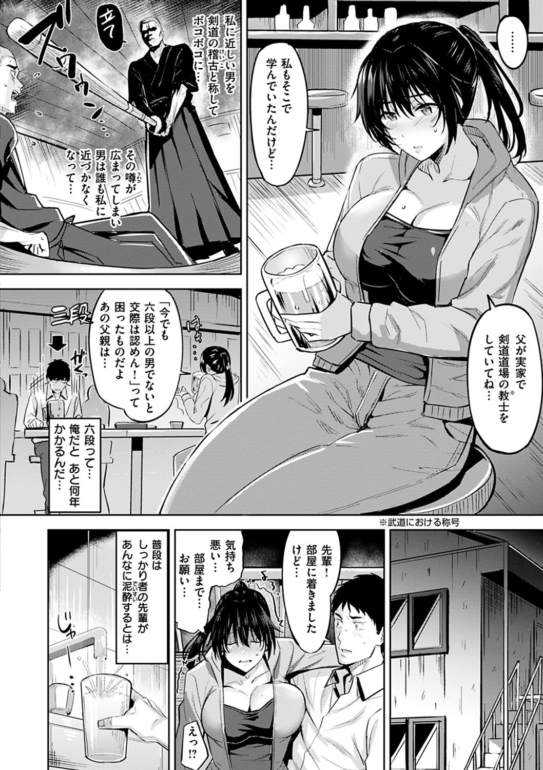 Hadairo no Houkago - Page 112