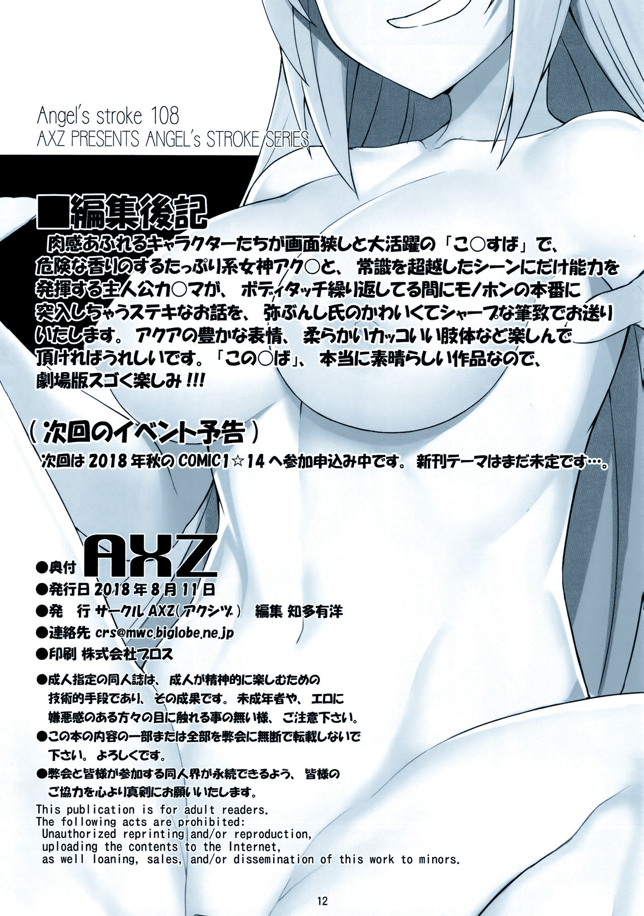 Angel's stroke 108 NamaSuba 03 - Page 13