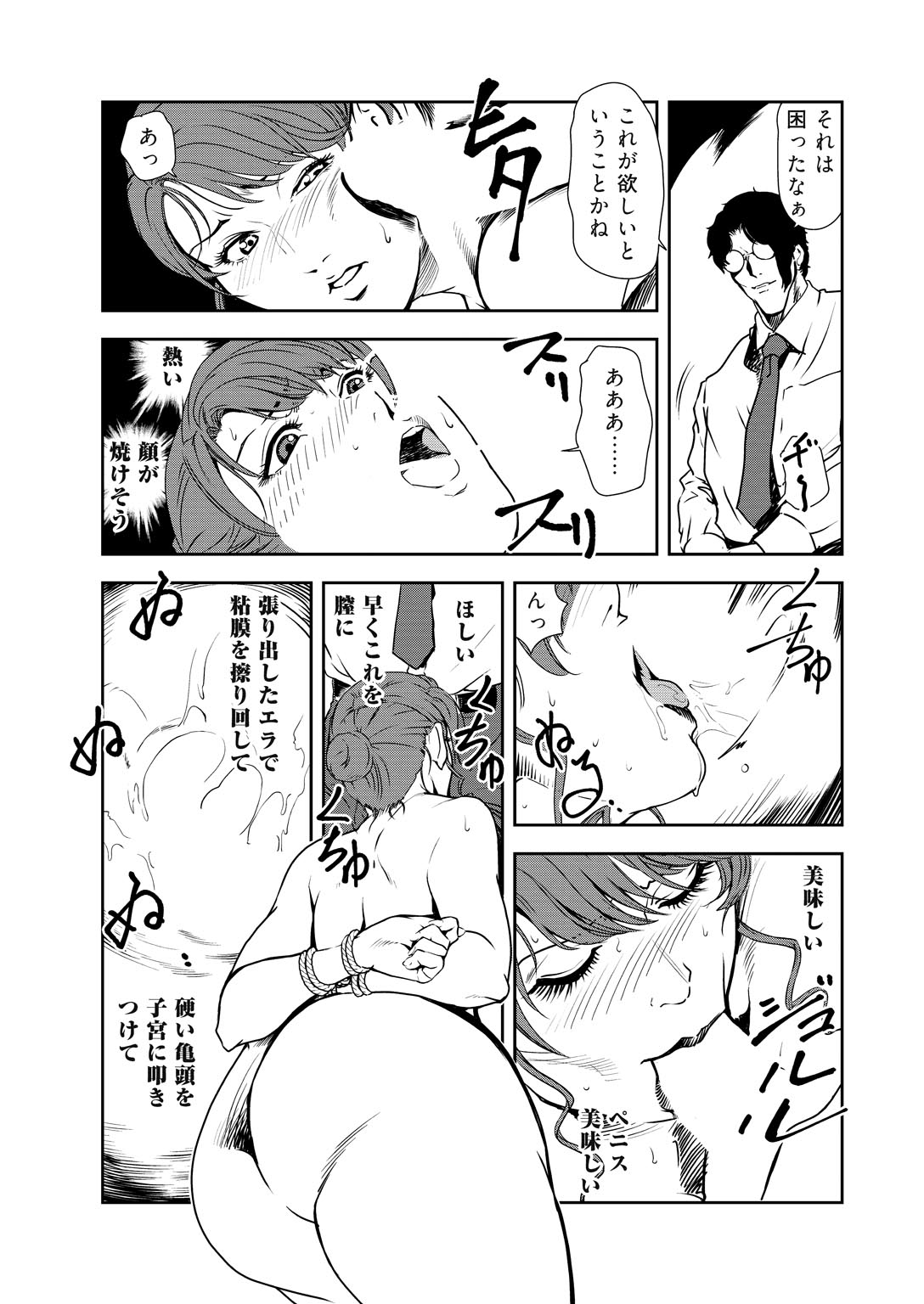 Nikuhisyo Yukiko 32 - Page 31