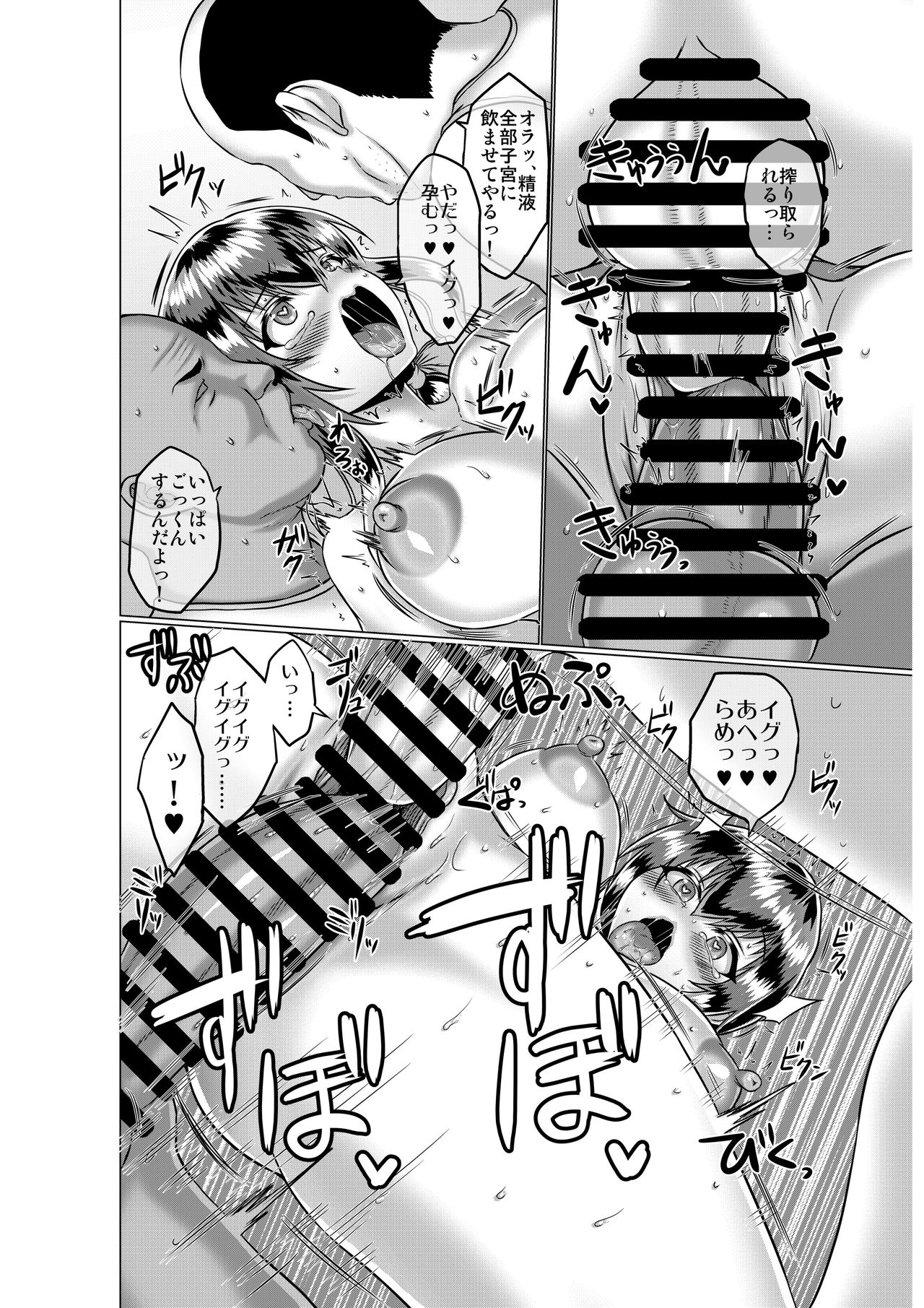 みんなのオナホ便女エロチューバーの天沢杏です - Page 39