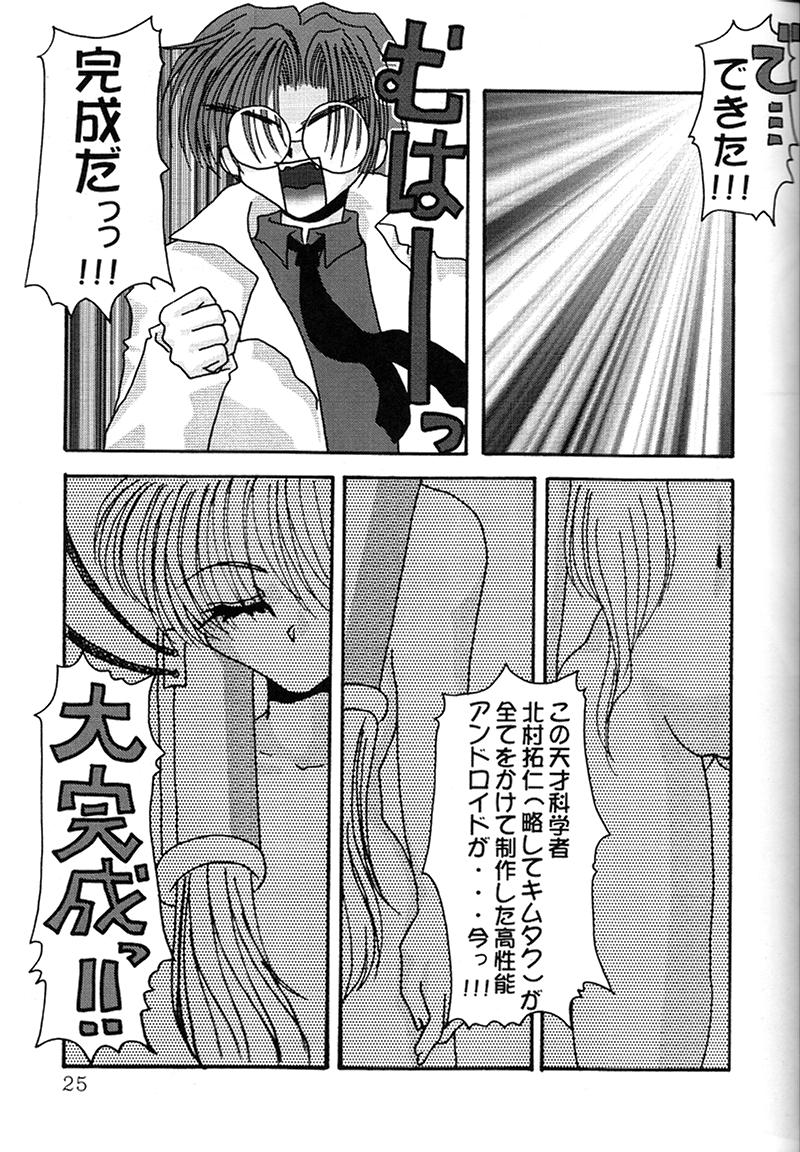 KAIRAKUHIME Soukan-gou - Page 23