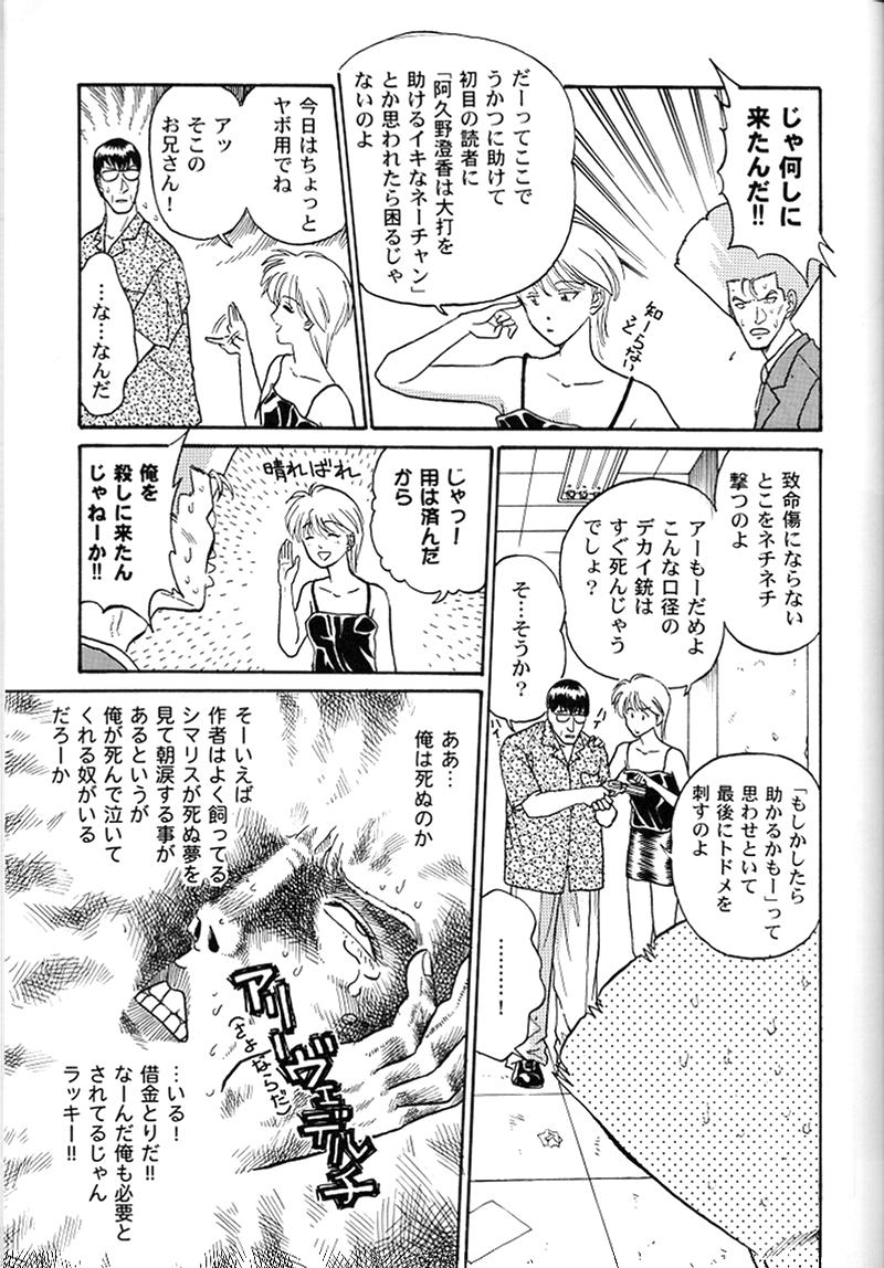 KAIRAKUHIME Soukan-gou - Page 58