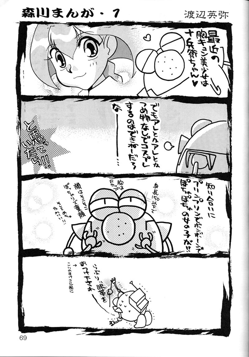 KAIRAKUHIME Soukan-gou - Page 66