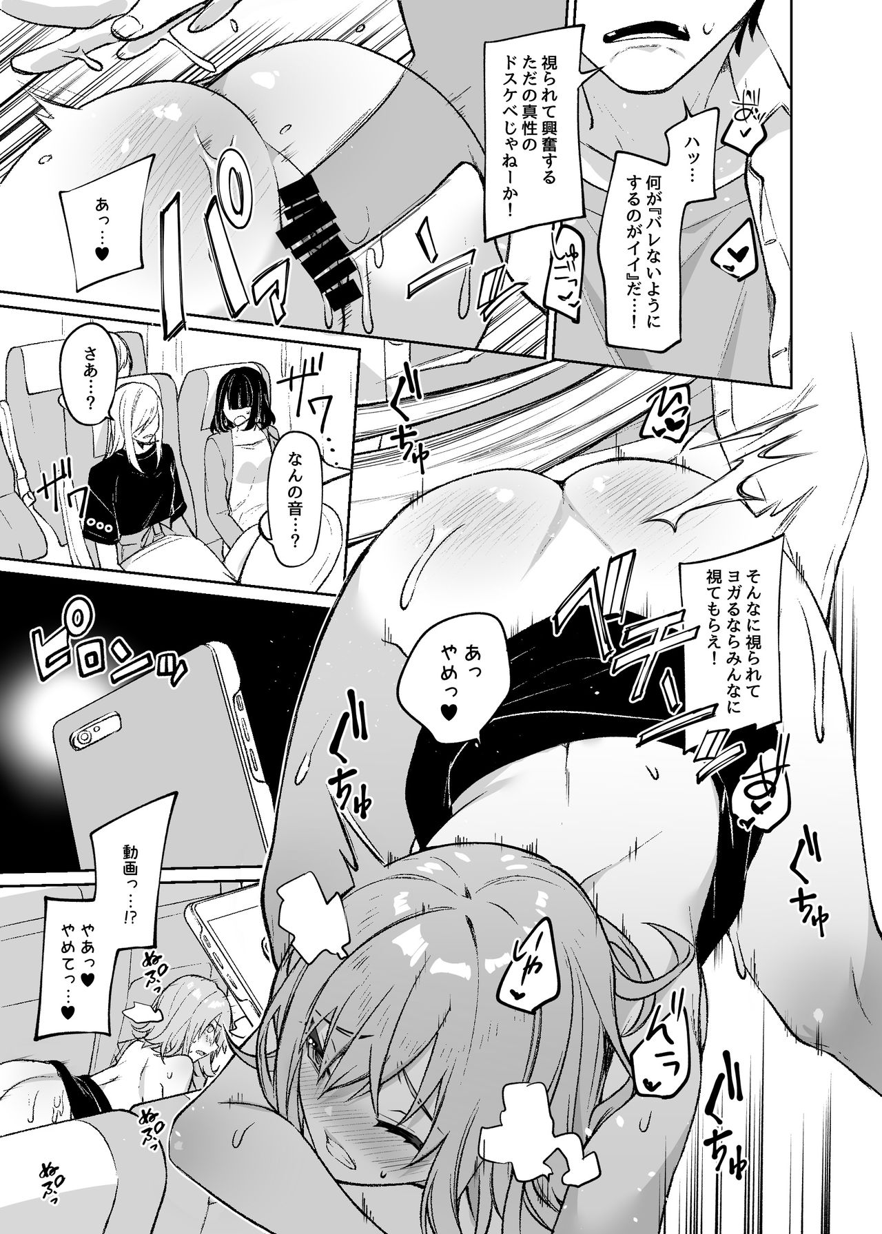 Secret Liner SR1-bin ~Yakou Bus no Koukousei Chijo~ - Page 26