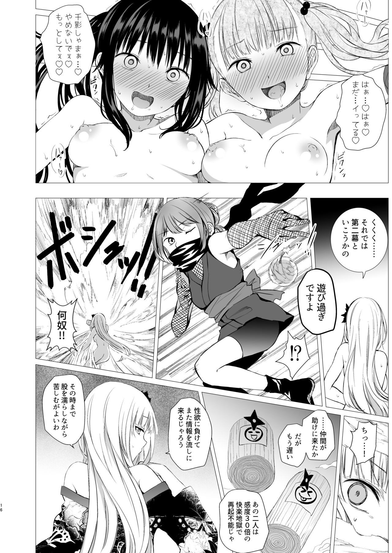 Oshinobi Shoujo no Asobikata - Page 15