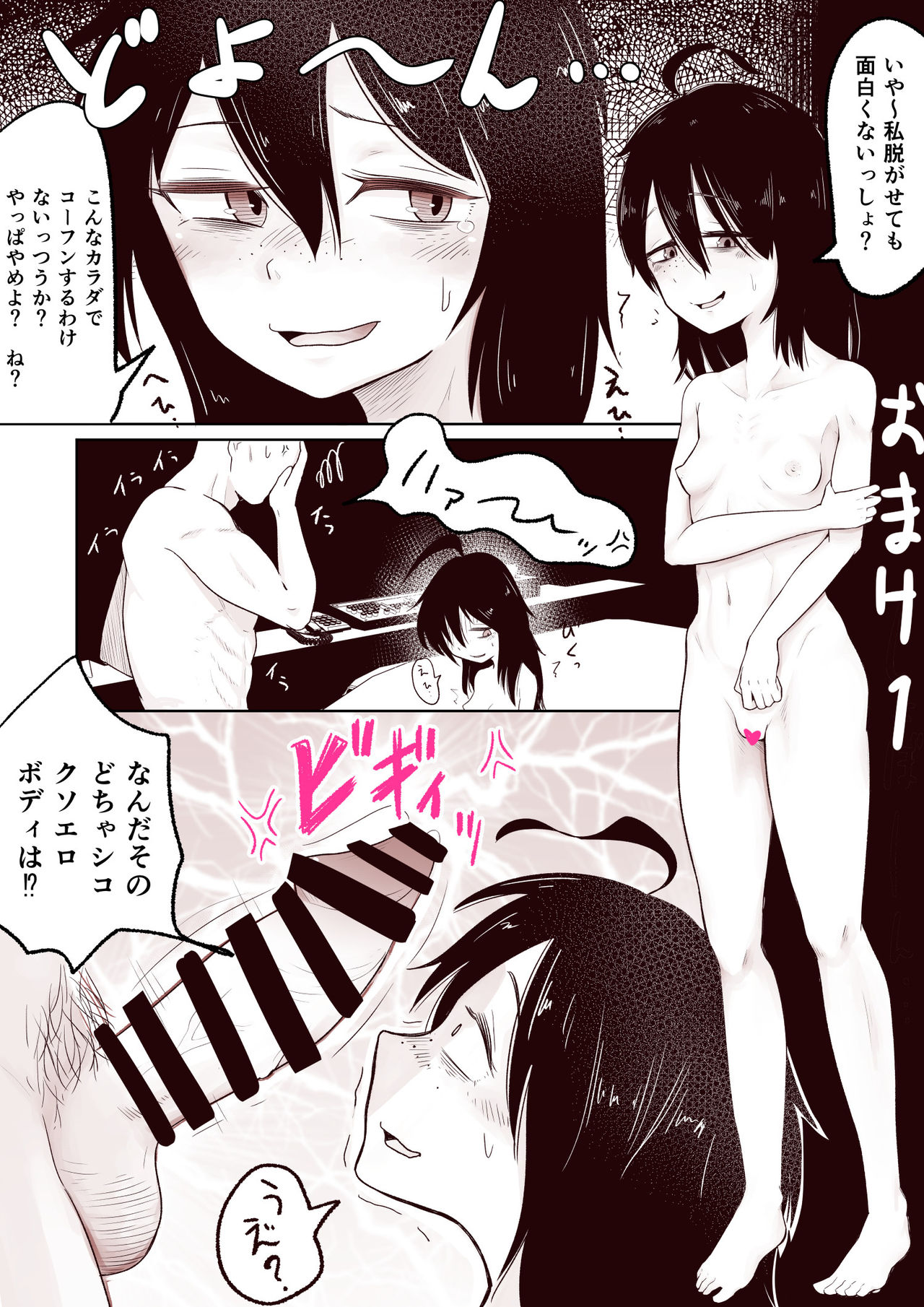 Page 18 of [Archa1c (Nada Shio)] Mesugaki Boyish Bath Time Shitsuke no natte nai Loli Bitch ni Ofuro no Manner o Tatakikome!
