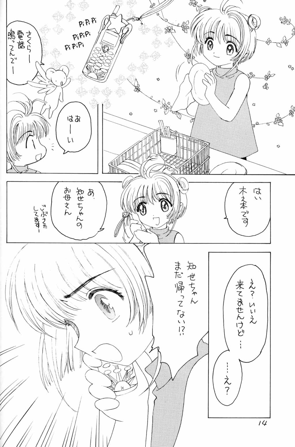 Kura Kura Sakura - Page 13