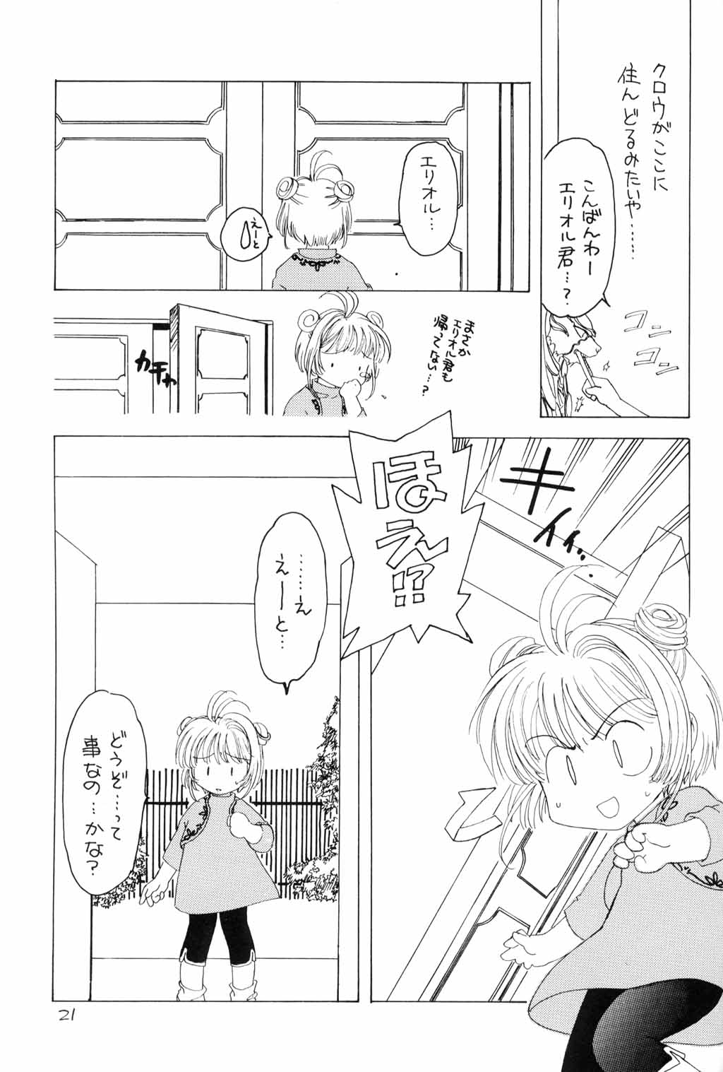 Kura Kura Sakura - Page 20