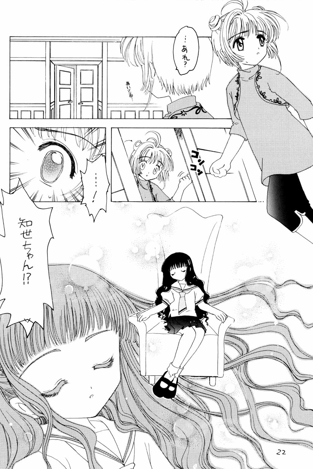 Kura Kura Sakura - Page 21