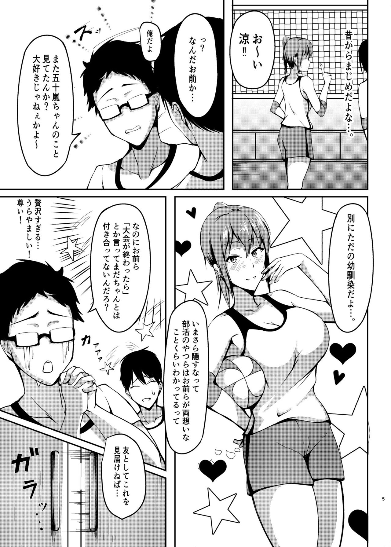 Jinchouge no Kajitsu - Page 4