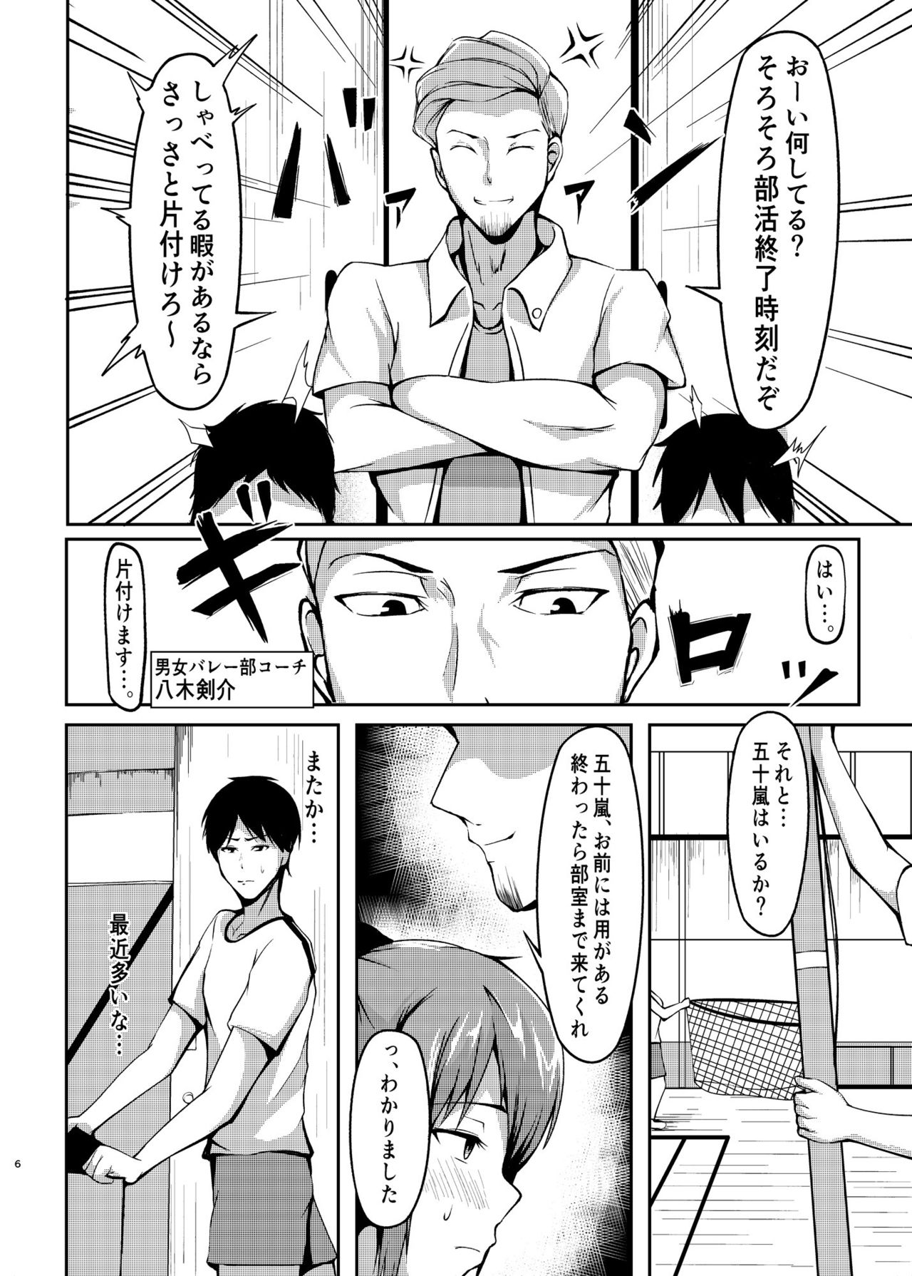 Jinchouge no Kajitsu - Page 5