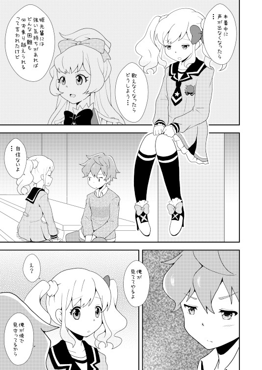 Love Love Ichibanboshi - Page 10