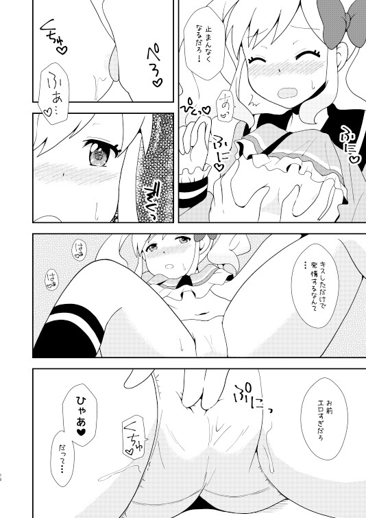 Love Love Ichibanboshi - Page 15