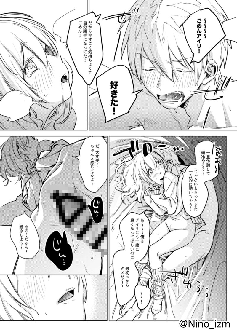 Jidori Kanojo - Page 22
