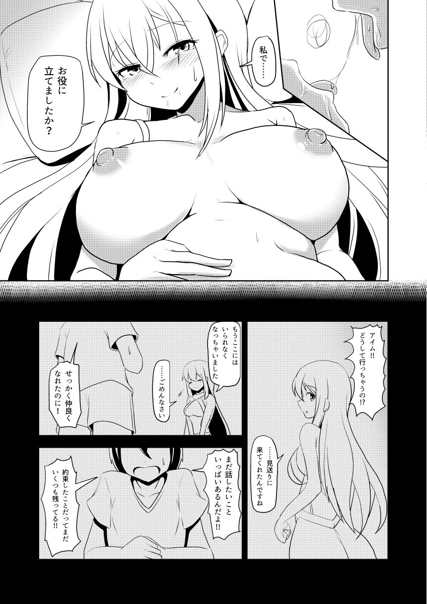 私でなんとかできますか？ - Page 21