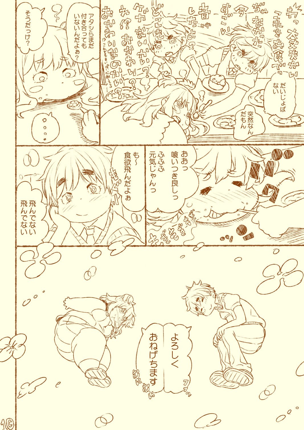 kuuko ha sodatsu・ 1 hai me + 2 hai me - Page 10